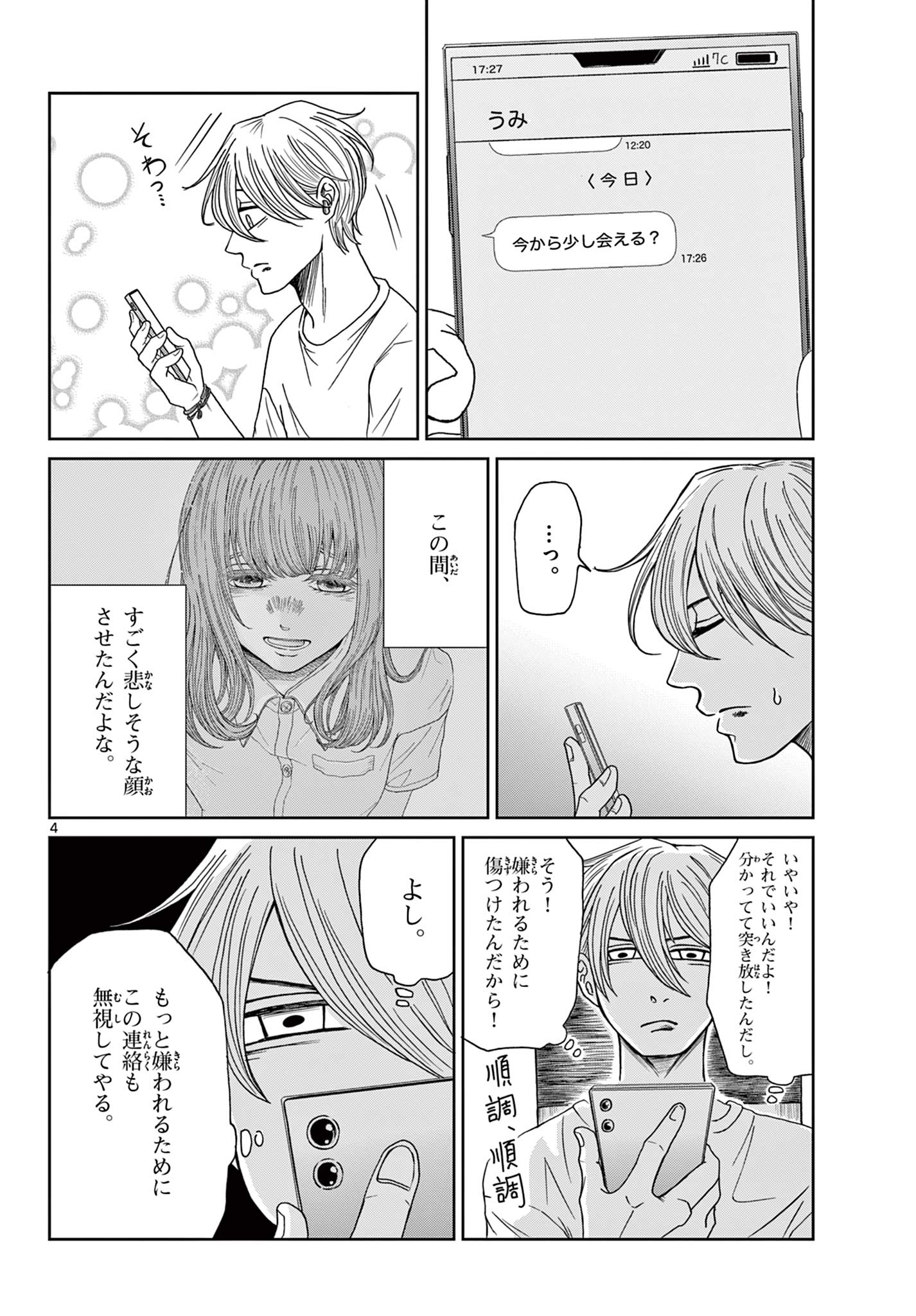 KIMI NO KISU GA NAITEIRU Chapter 8 - Page 4