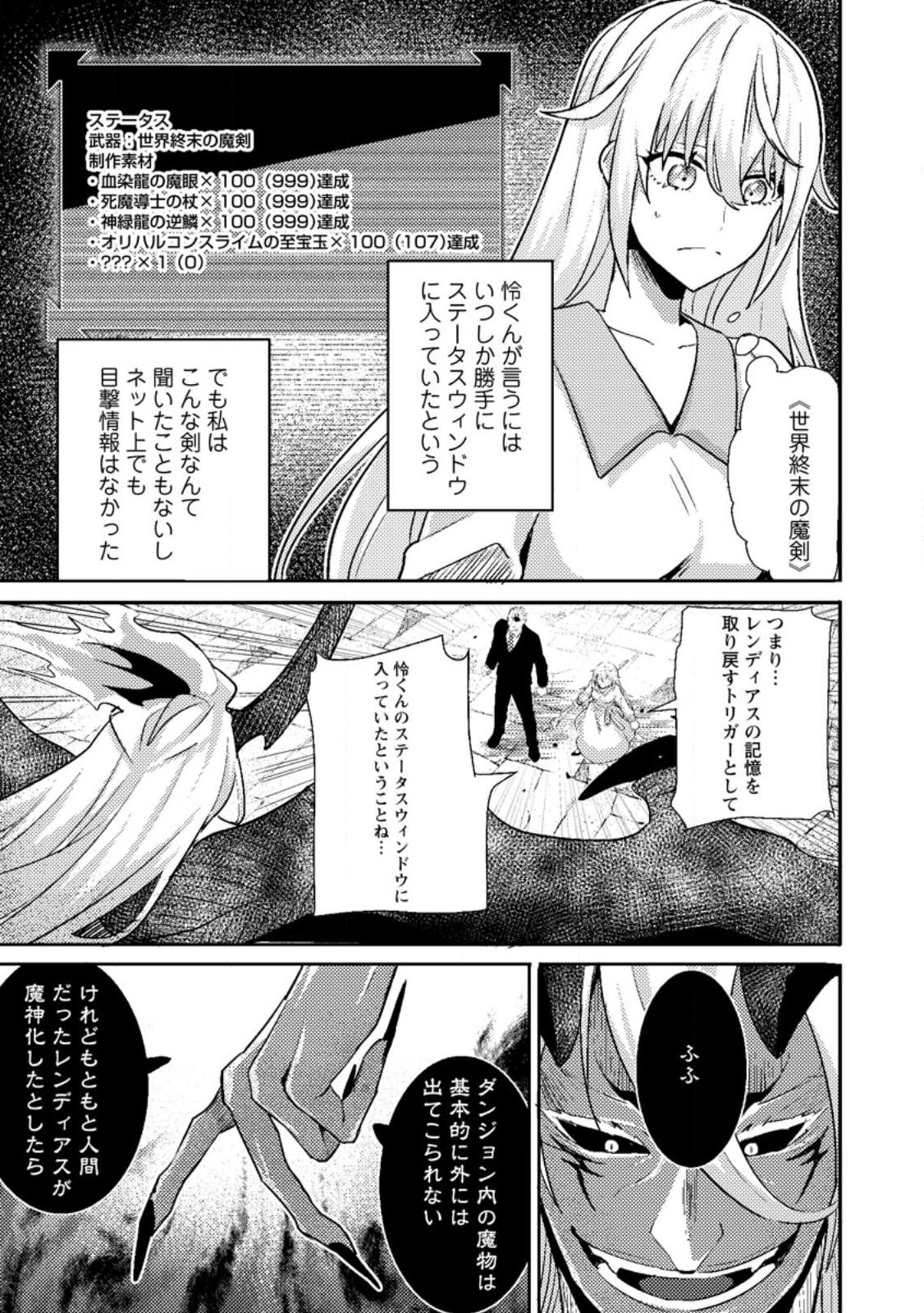 SEKAI SAIKYŌ NO INKYĀ, DANJON HAISHIN DE OKU BAZU SURU ~ HAISHIN KIRIWASURE NO SEI DE, UKKARI REBERU KANSUTO SHITEIRU KOTO GA BARETE SHIMATTA ~ Chap 11.1 - Pic 5