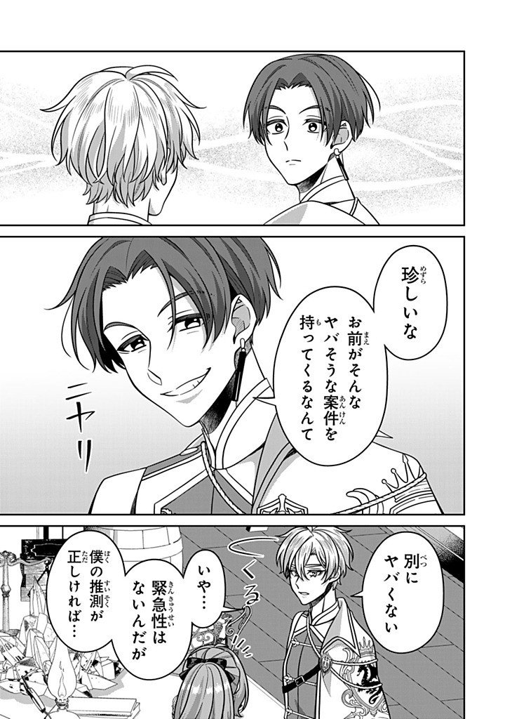 SHINJUU KISHI-SAMA NO SENZOKU MAID Chapter 20.2 - Page 5