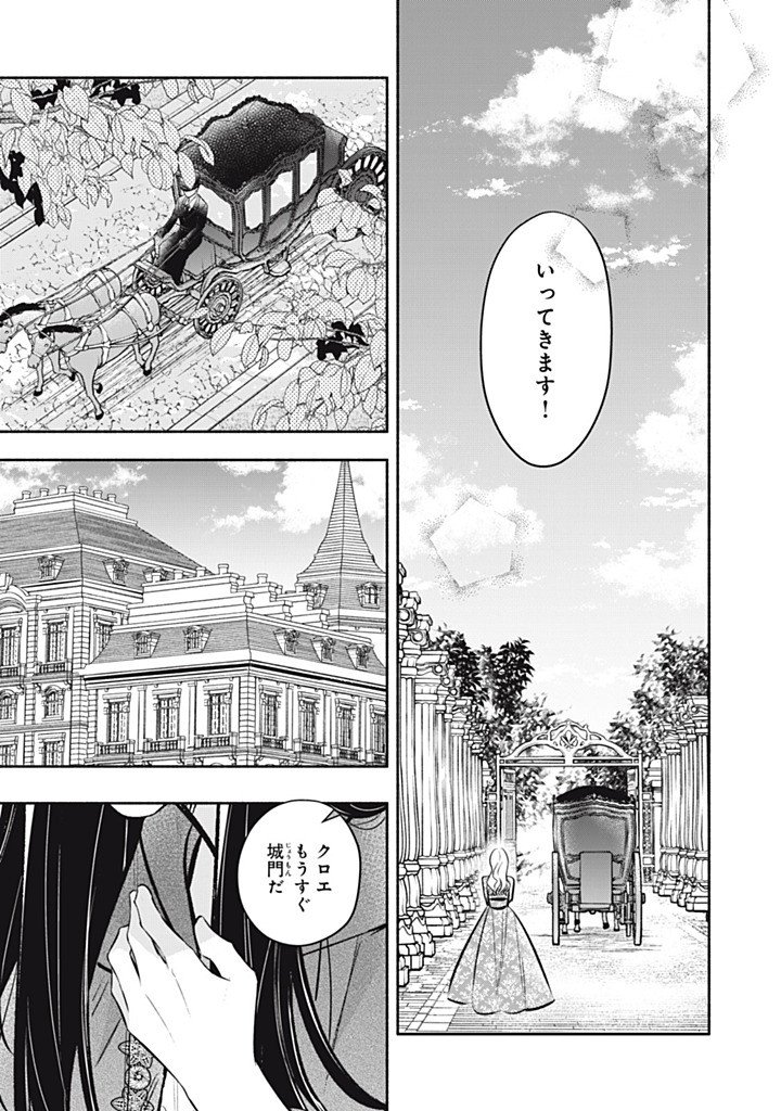 KONYAKU HAKISARETA NO DE, SUKI NI SURU KOTO NI SHITA. Chapter 21.2 page 5 - nihonkuni.com