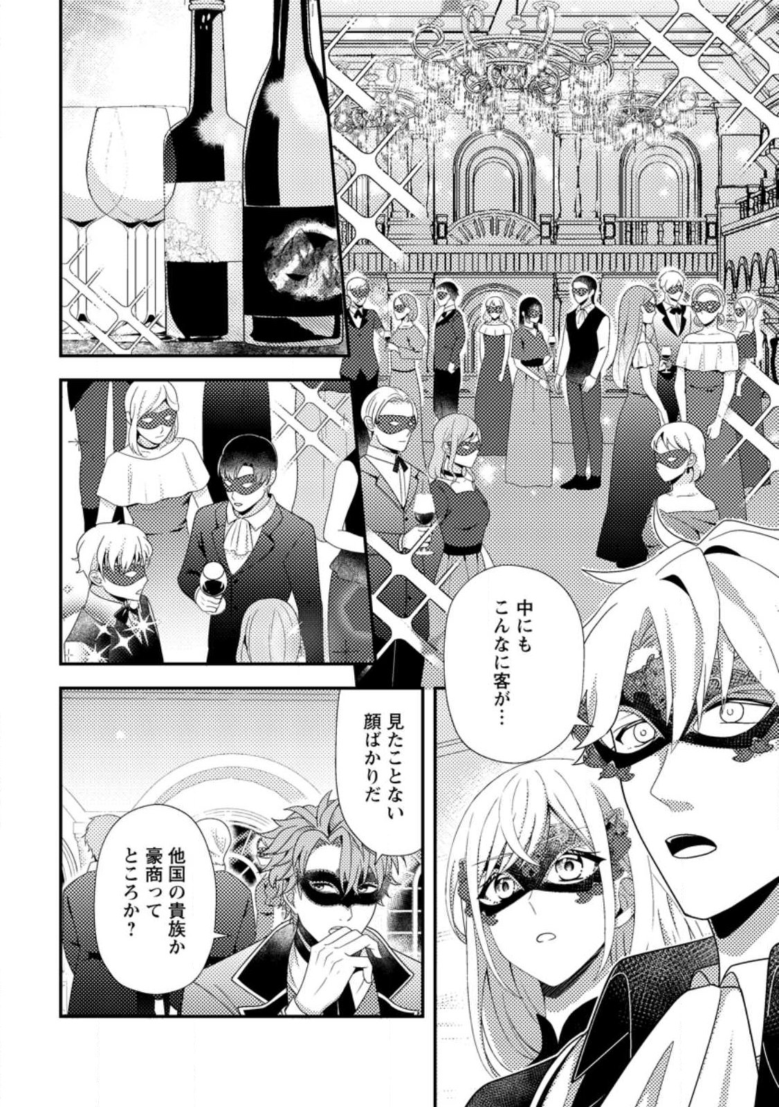Read NISEMONO NI UBAWARETA SEIJO NO CHII, NANTONAKUSHITEMO TORIKAESA... NAKUTE IIKKA! Chapter 13.3 [High Quality / Full] - Page 5 - nicomanga.net
