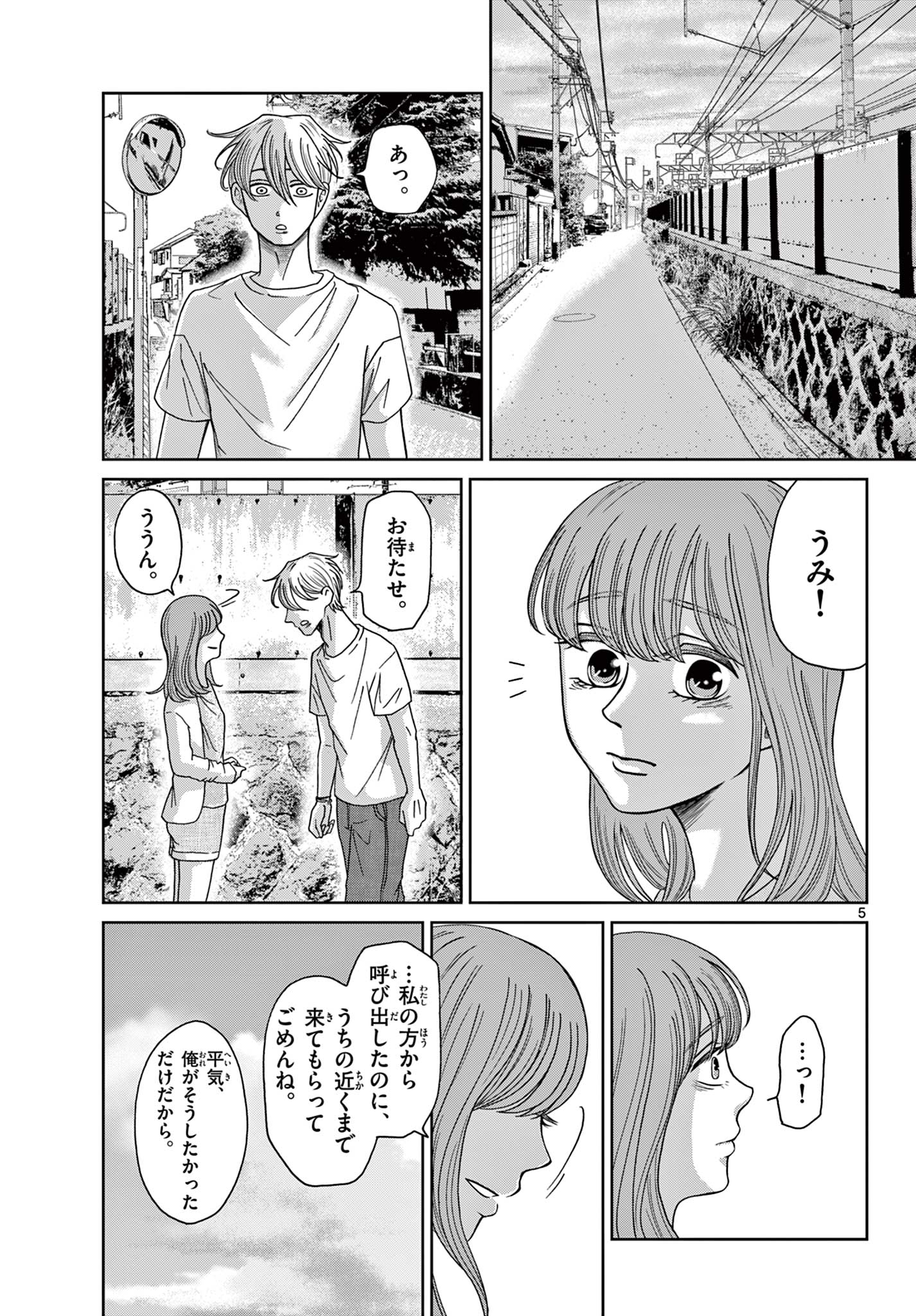KIMI NO KISU GA NAITEIRU Chapter 8 - Page 5