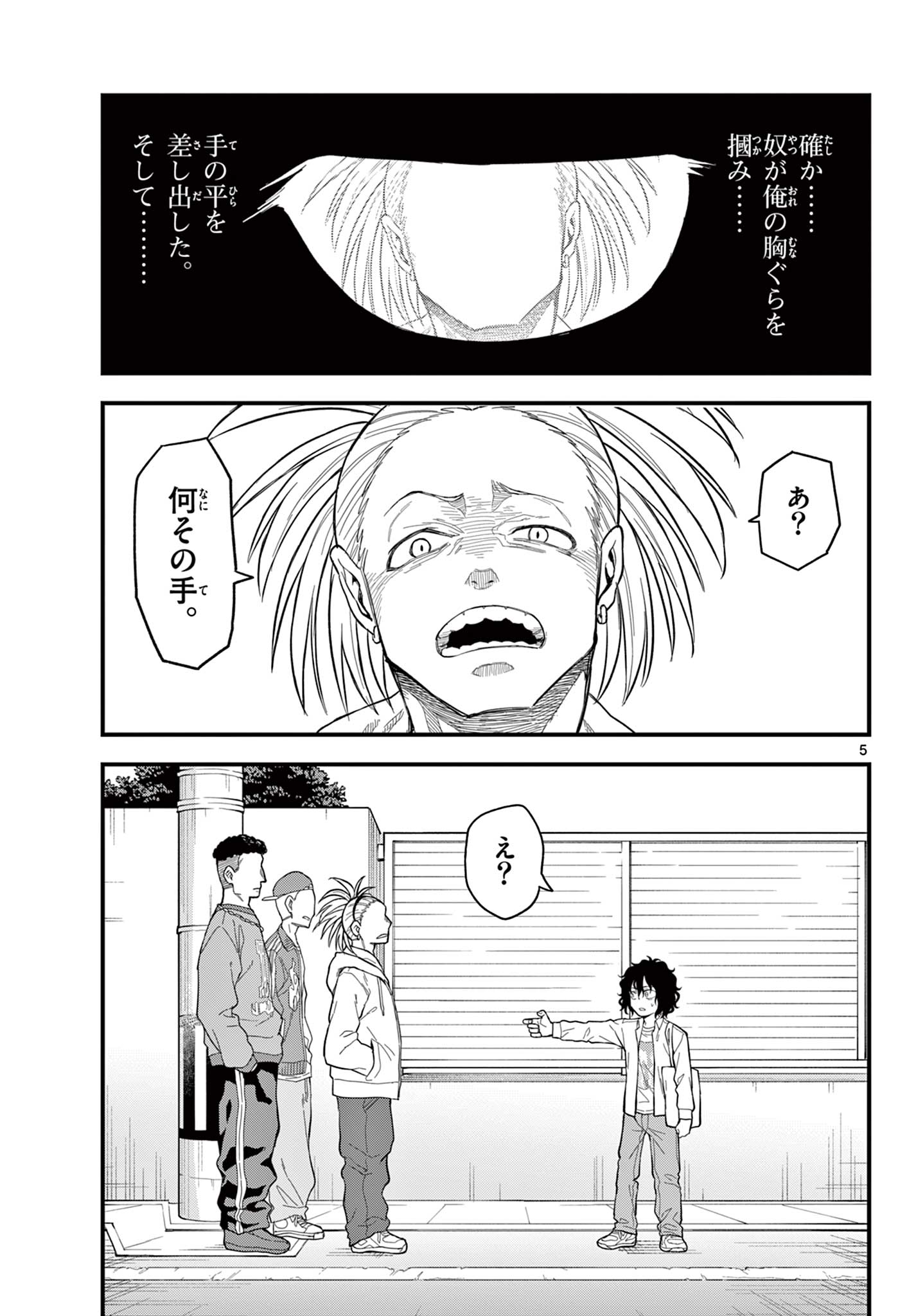 Read HEISEI WOTAKU REMEMBERS Chapter 32 [High Quality / Full] - Page 5 - nicomanga.net
