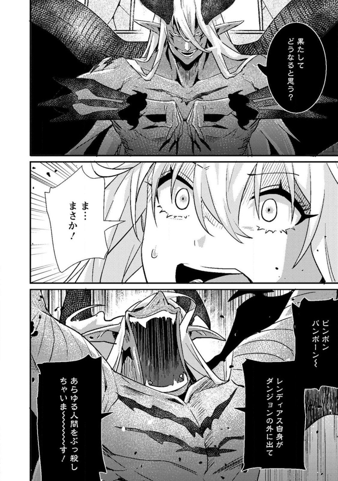 SEKAI SAIKYŌ NO INKYĀ, DANJON HAISHIN DE OKU BAZU SURU ~ HAISHIN KIRIWASURE NO SEI DE, UKKARI REBERU KANSUTO SHITEIRU KOTO GA BARETE SHIMATTA ~ Chap 11.1 - Pic 6