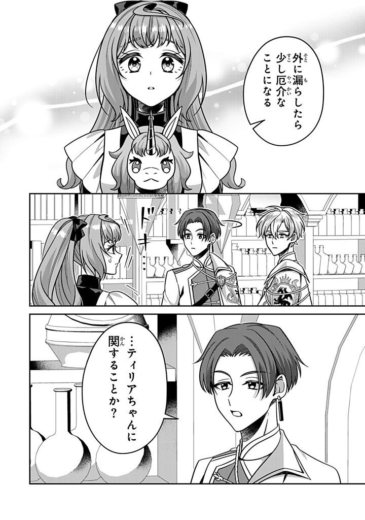 SHINJUU KISHI-SAMA NO SENZOKU MAID Chapter 20.2 - Page 6