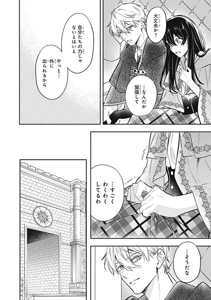 KONYAKU HAKISARETA NO DE, SUKI NI SURU KOTO NI SHITA. Chapter 21.2 page 6 - nihonkuni.com