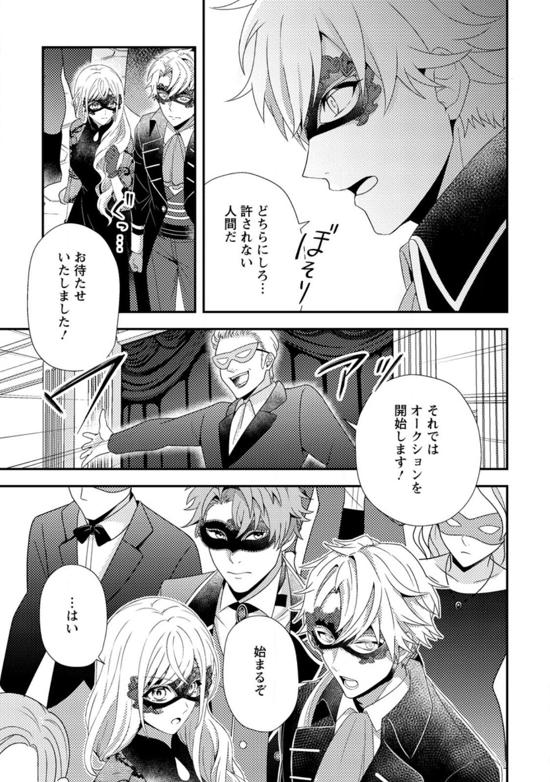 Read NISEMONO NI UBAWARETA SEIJO NO CHII, NANTONAKUSHITEMO TORIKAESA... NAKUTE IIKKA! Chapter 13.3 [High Quality / Full] - Page 6 - nicomanga.net