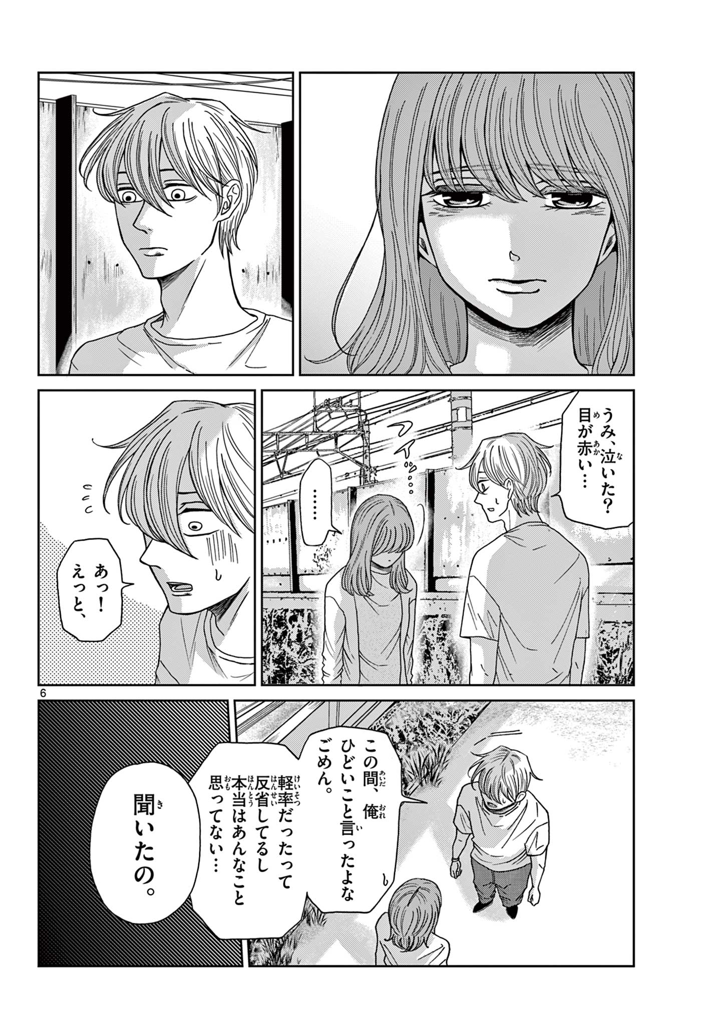 KIMI NO KISU GA NAITEIRU Chapter 8 - Page 6