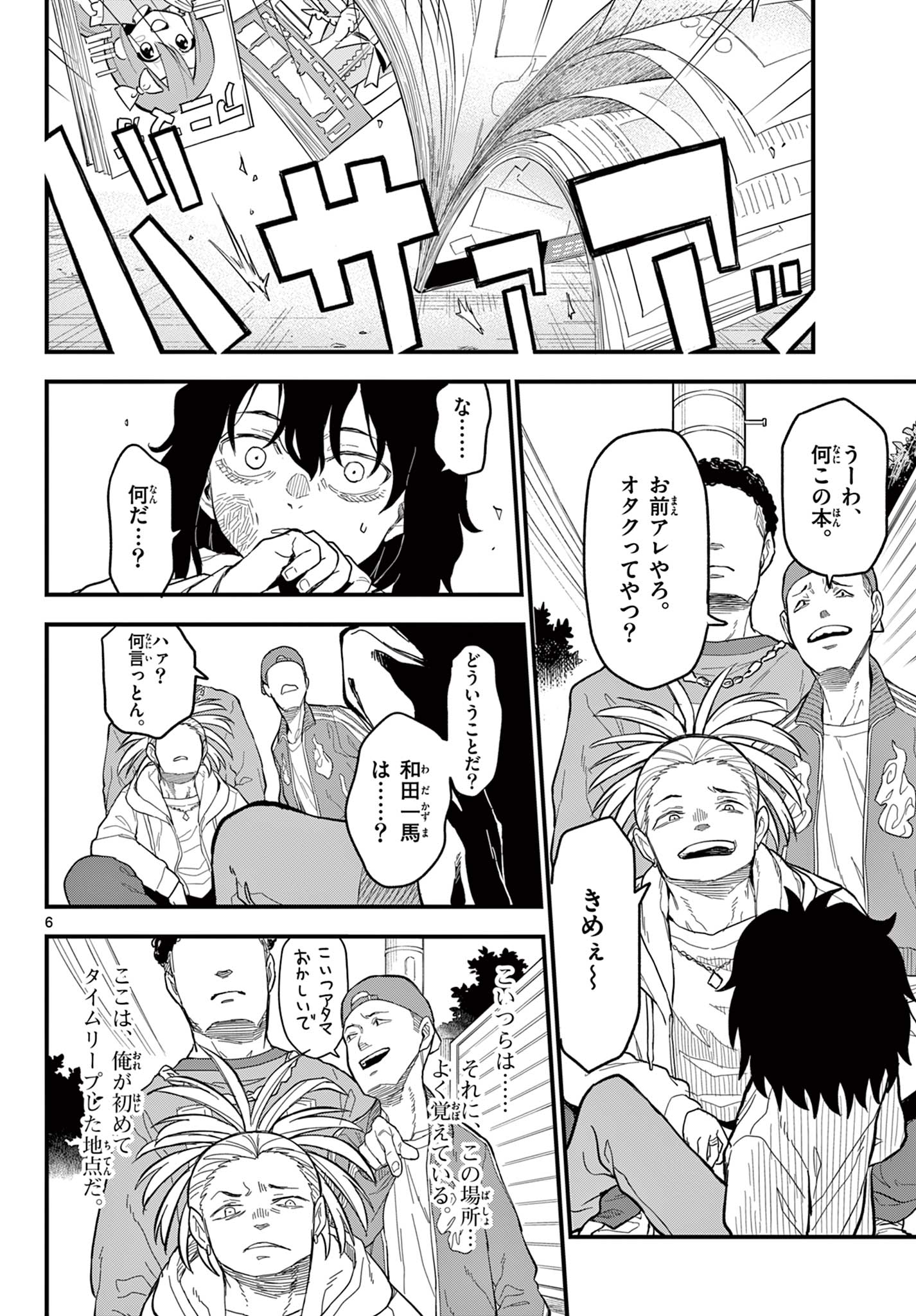 Read HEISEI WOTAKU REMEMBERS Chapter 32 [High Quality / Full] - Page 6 - nicomanga.net