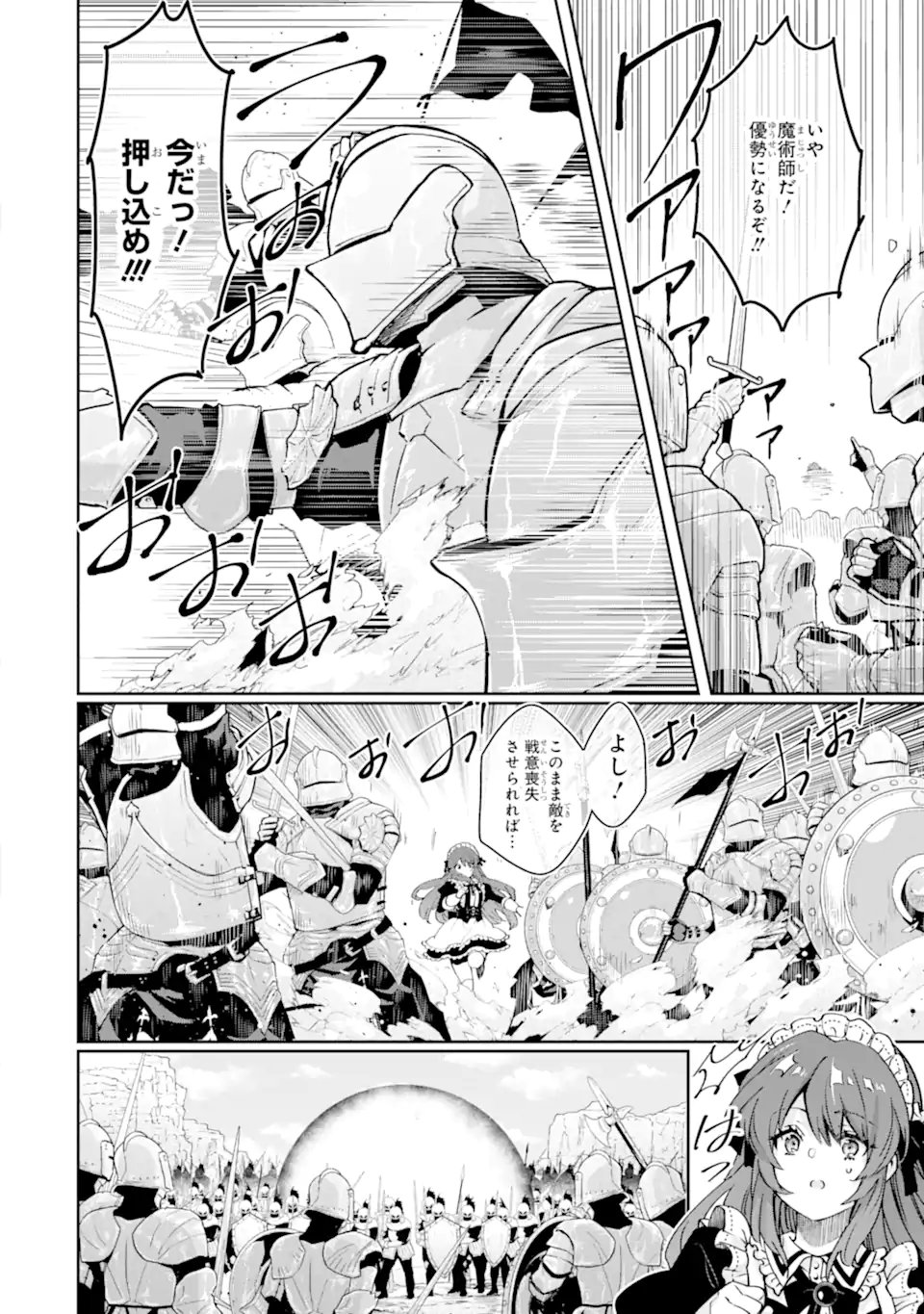 ORE WA KAGE NO EIYUU JA ARIMASEN! Chapter 6.3 page 6 - nihonkuni.com