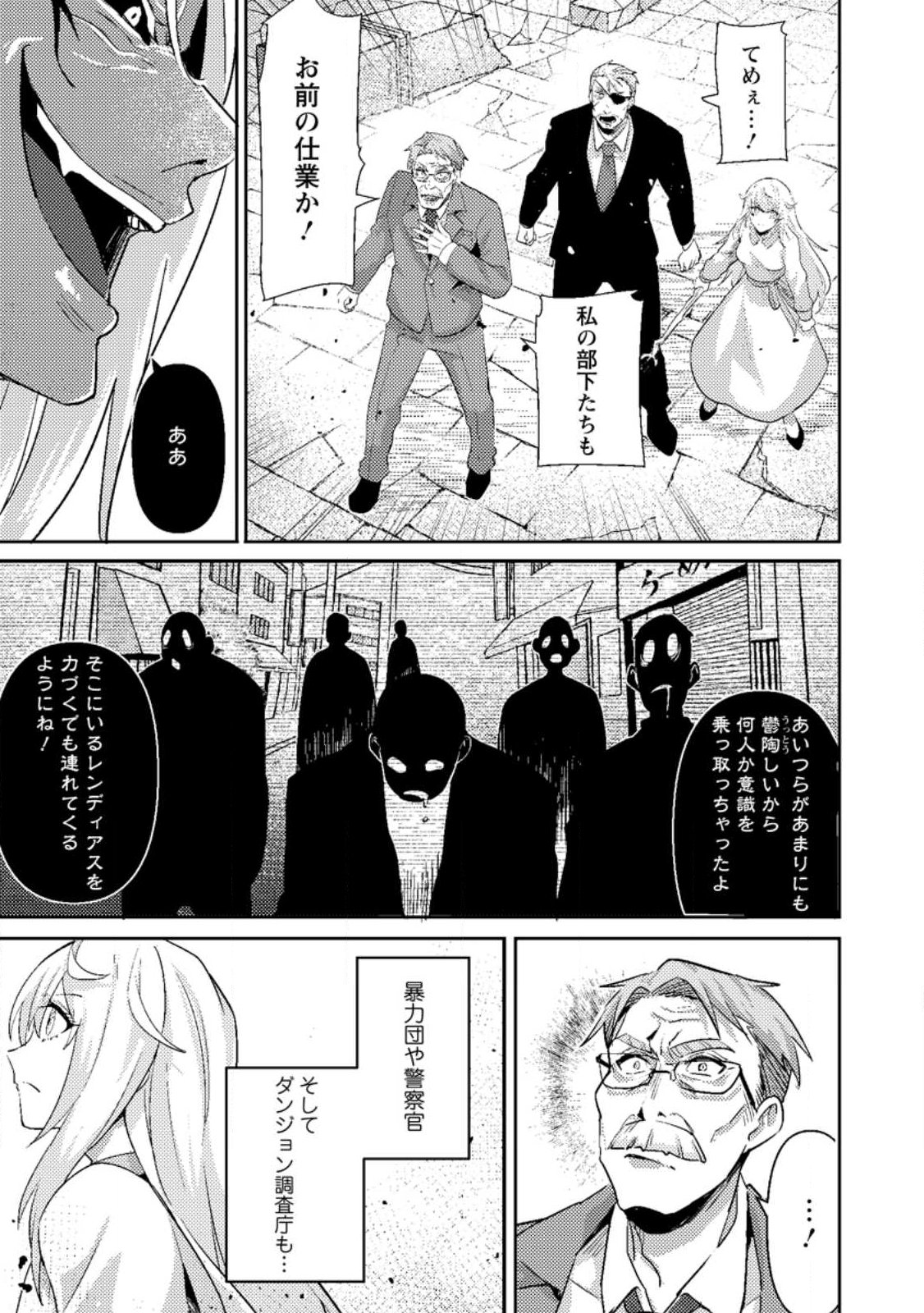 SEKAI SAIKYŌ NO INKYĀ, DANJON HAISHIN DE OKU BAZU SURU ~ HAISHIN KIRIWASURE NO SEI DE, UKKARI REBERU KANSUTO SHITEIRU KOTO GA BARETE SHIMATTA ~ Chap 11.1 - Pic 7