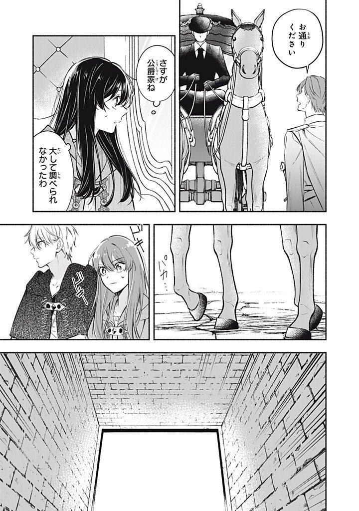 KONYAKU HAKISARETA NO DE, SUKI NI SURU KOTO NI SHITA. Chapter 21.2 page 7 - nihonkuni.com