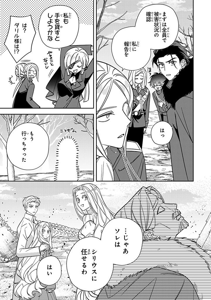 JIYUU KIMAMA NA SEIREIHIME Chapter 33.1 page 7 - nihonkuni.com