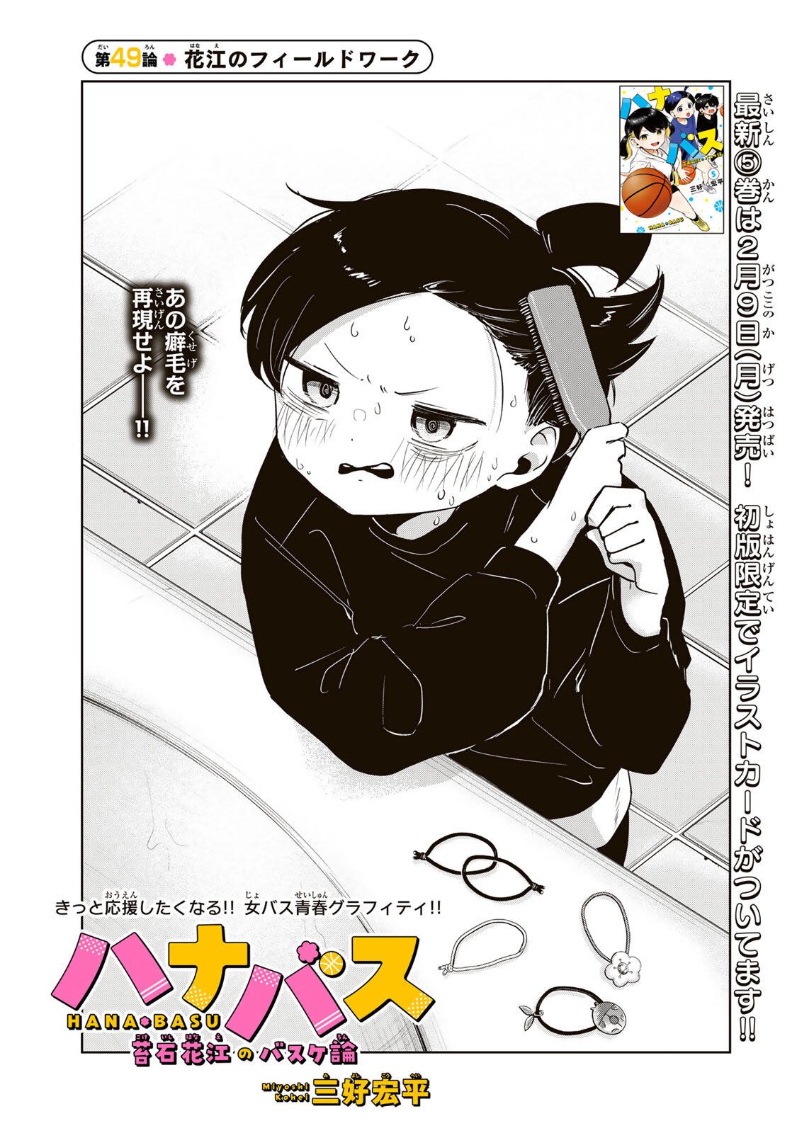Read HANABASU: KOKEISHI HANAE NO BASUKE RON Chapter 49 [High Quality / Full] - Page 7 - nicomanga.net