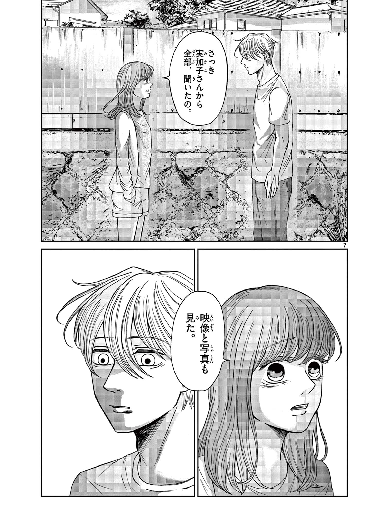 KIMI NO KISU GA NAITEIRU Chapter 8 - Page 7