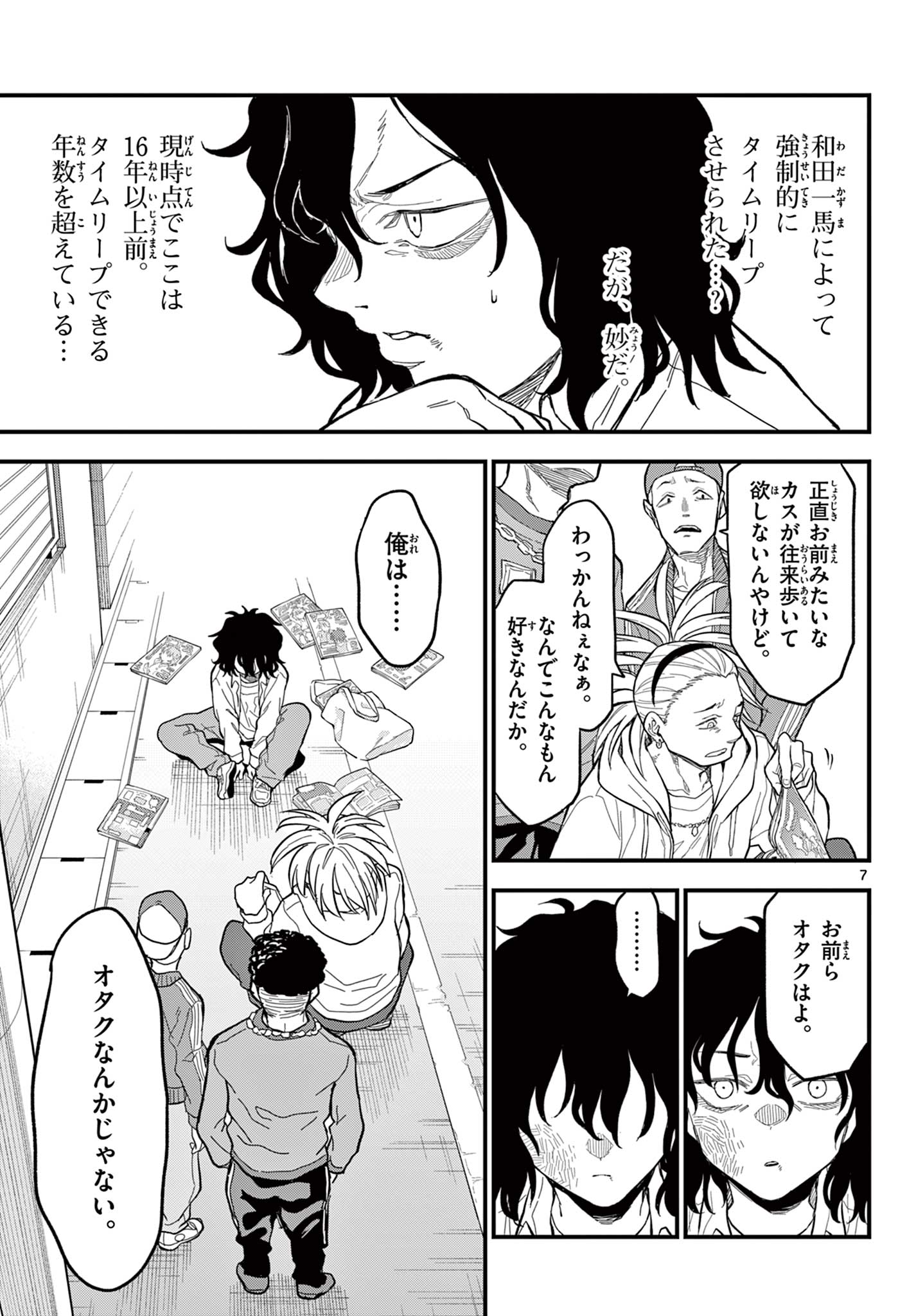 Read HEISEI WOTAKU REMEMBERS Chapter 32 [High Quality / Full] - Page 7 - nicomanga.net