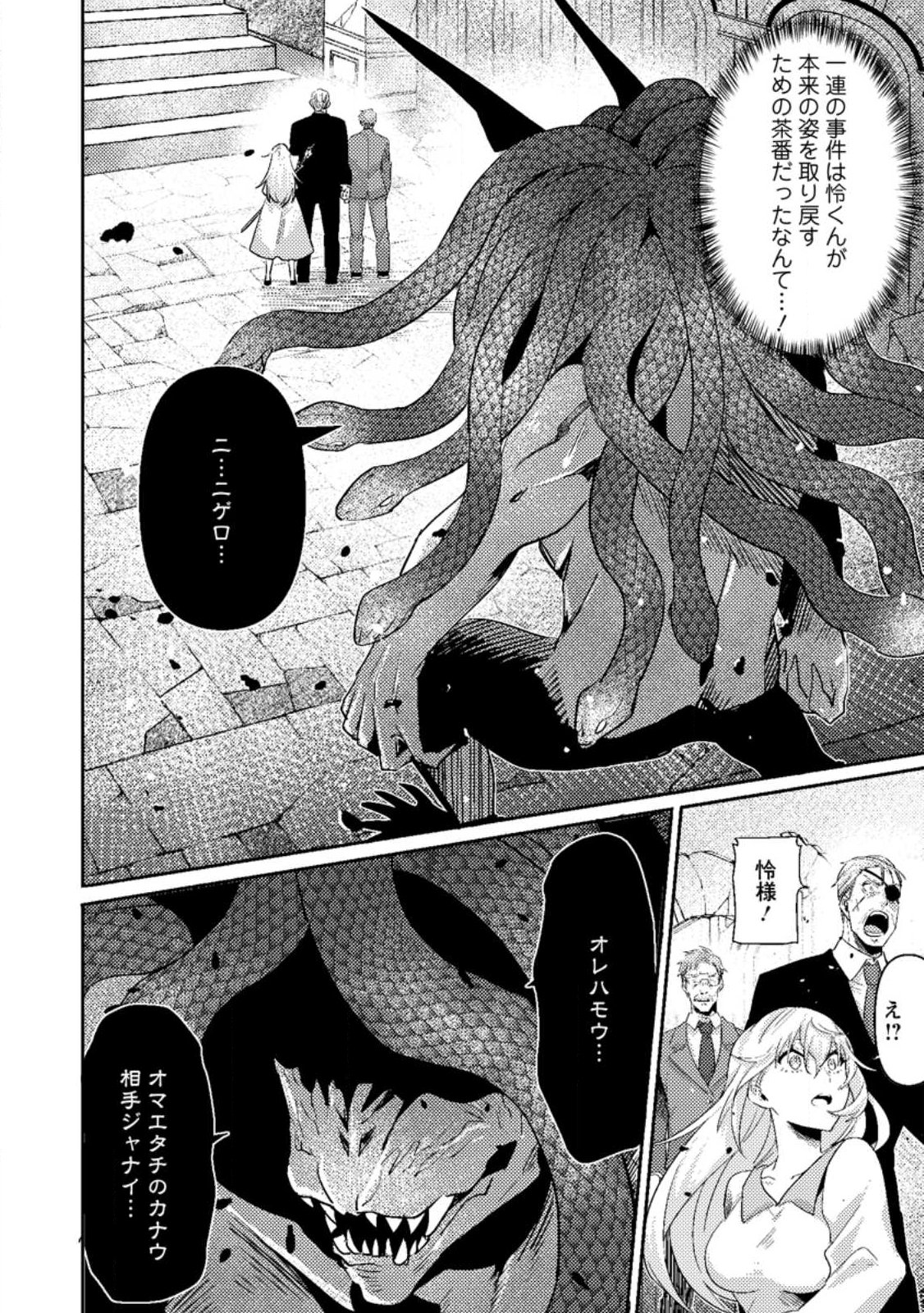 SEKAI SAIKYŌ NO INKYĀ, DANJON HAISHIN DE OKU BAZU SURU ~ HAISHIN KIRIWASURE NO SEI DE, UKKARI REBERU KANSUTO SHITEIRU KOTO GA BARETE SHIMATTA ~ Chap 11.1 - Pic 8
