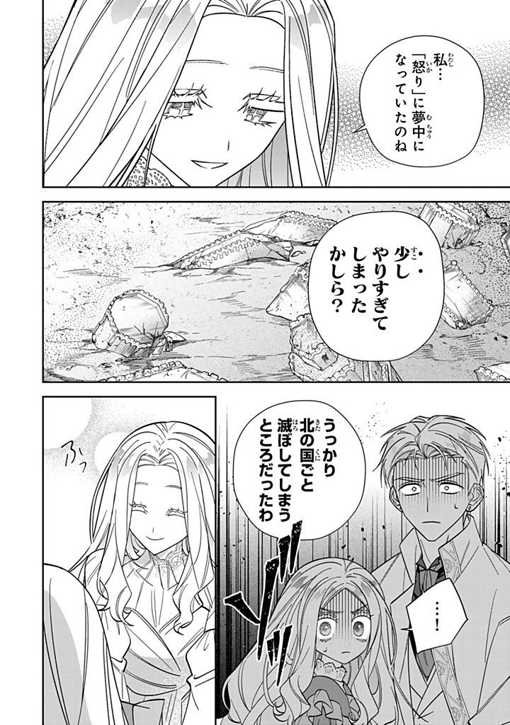JIYUU KIMAMA NA SEIREIHIME Chapter 33.1 page 8 - nihonkuni.com
