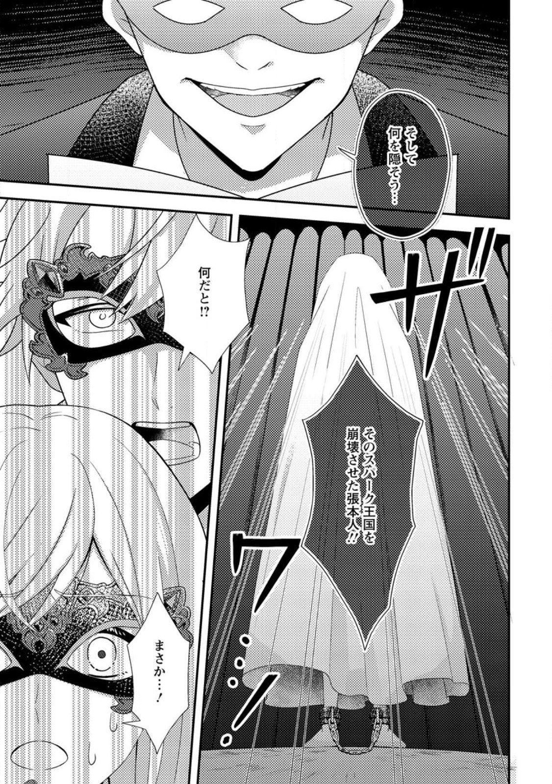 Read NISEMONO NI UBAWARETA SEIJO NO CHII, NANTONAKUSHITEMO TORIKAESA... NAKUTE IIKKA! Chapter 13.3 [High Quality / Full] - Page 8 - nicomanga.net