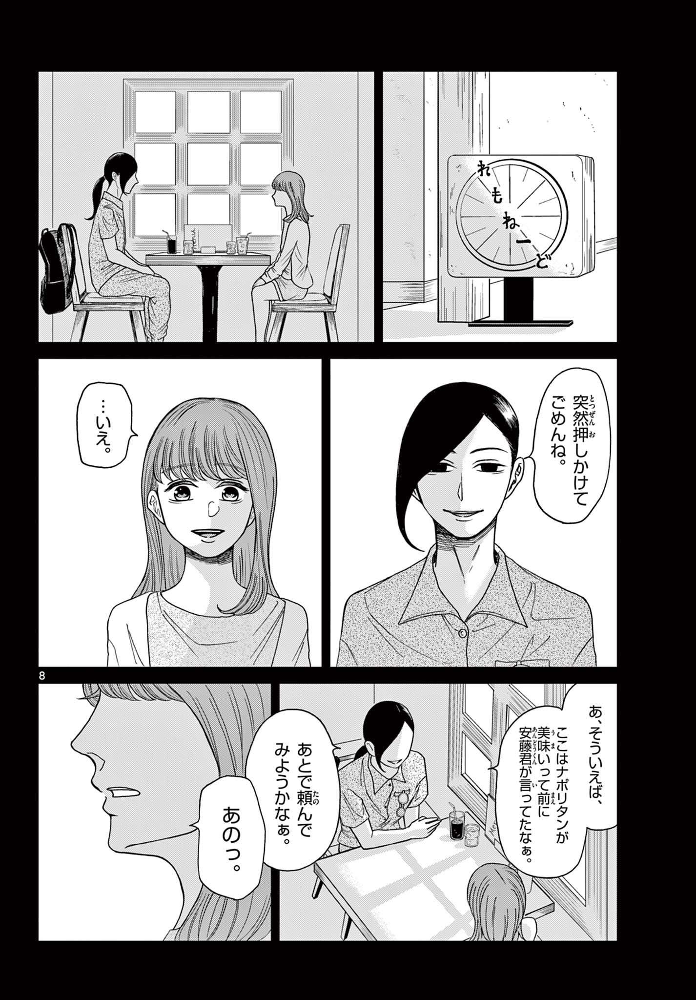 KIMI NO KISU GA NAITEIRU Chapter 8 - Page 8