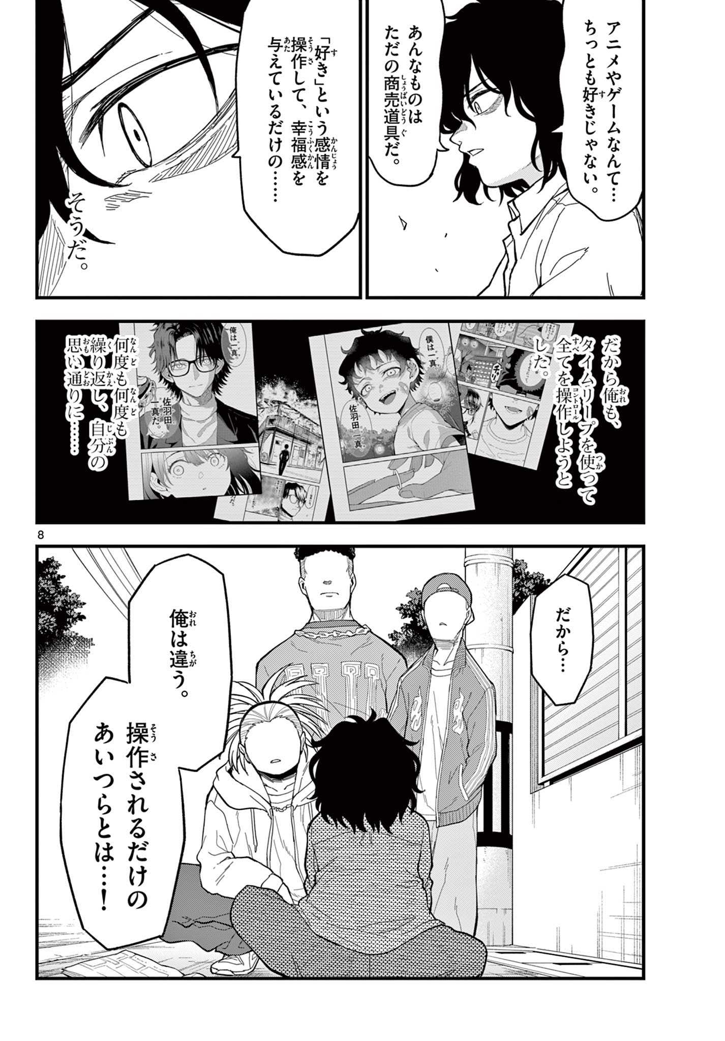 Read HEISEI WOTAKU REMEMBERS Chapter 32 [High Quality / Full] - Page 8 - nicomanga.net