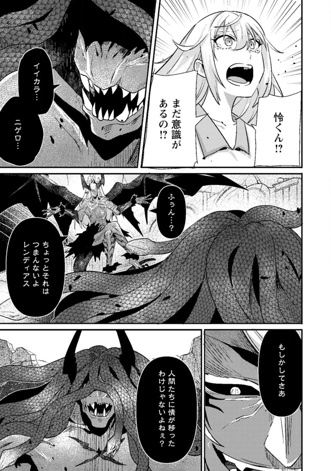 SEKAI SAIKYŌ NO INKYĀ, DANJON HAISHIN DE OKU BAZU SURU ~ HAISHIN KIRIWASURE NO SEI DE, UKKARI REBERU KANSUTO SHITEIRU KOTO GA BARETE SHIMATTA ~ Chap 11.1 - Pic 9