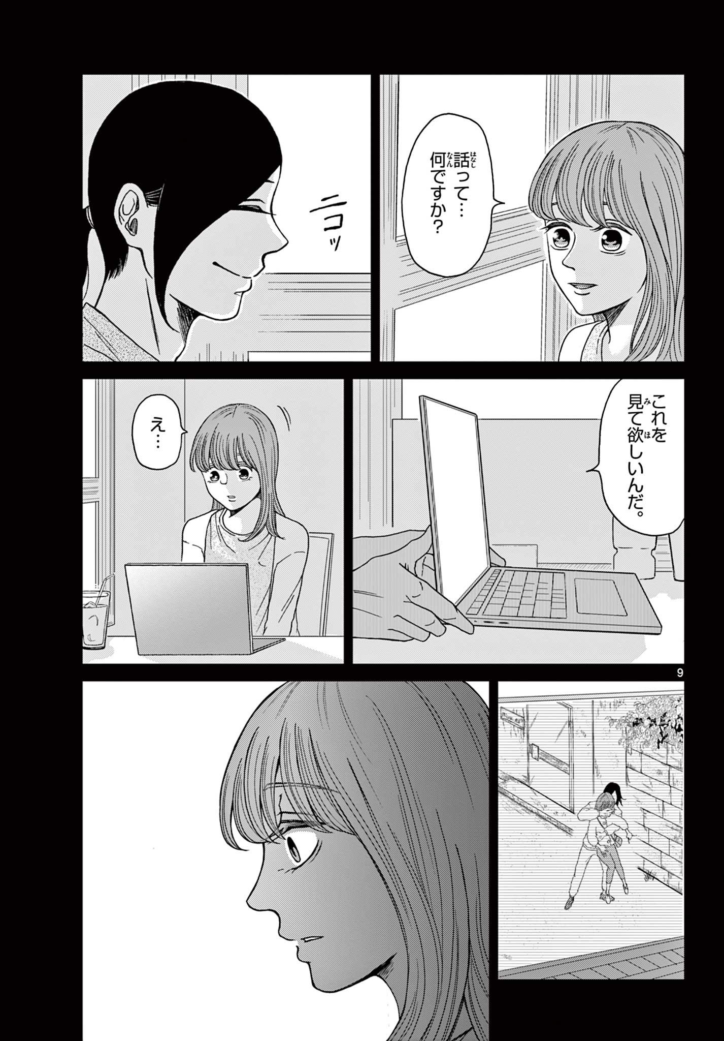 KIMI NO KISU GA NAITEIRU Chapter 8 - Page 9