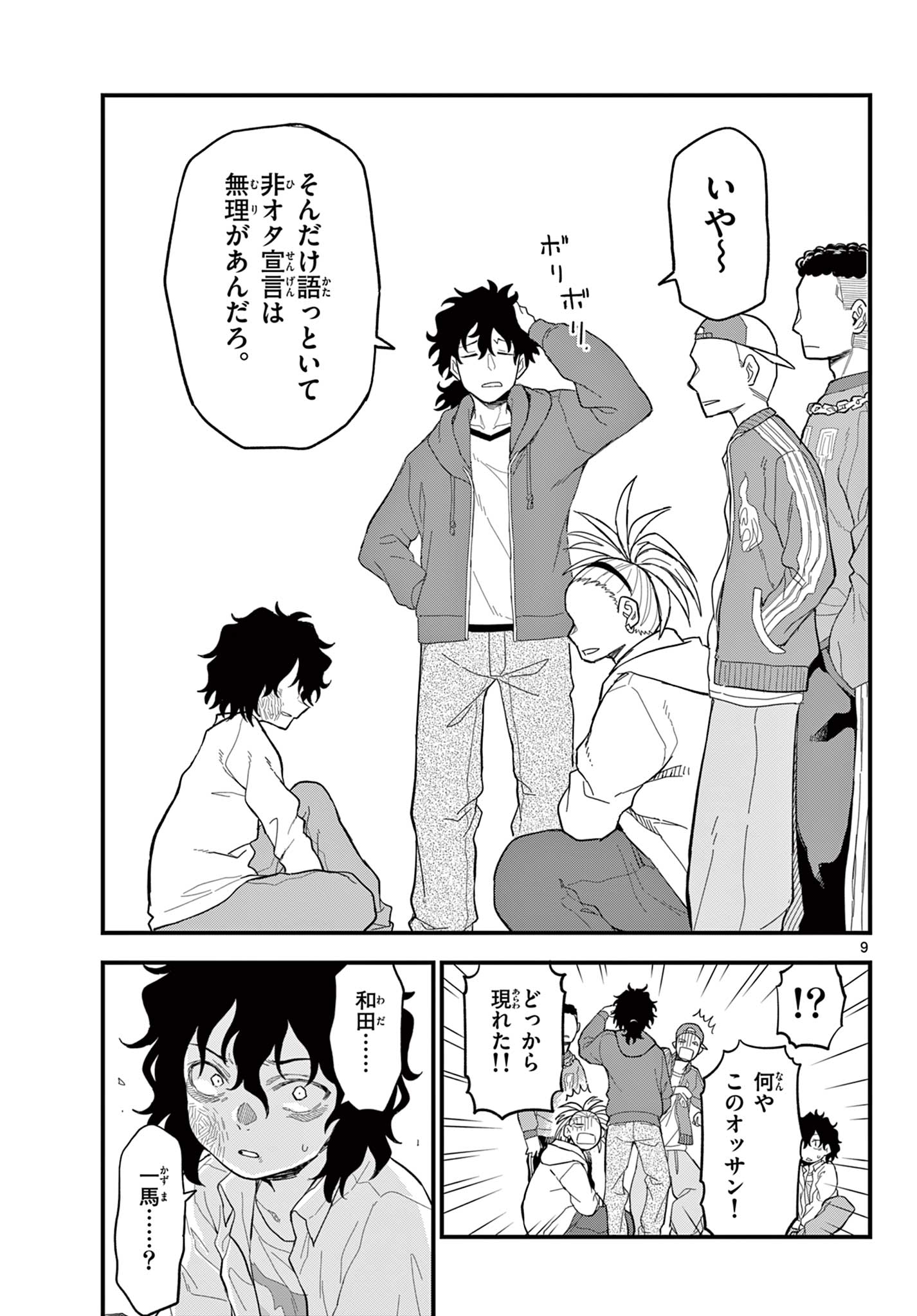 Read HEISEI WOTAKU REMEMBERS Chapter 32 [High Quality / Full] - Page 9 - nicomanga.net