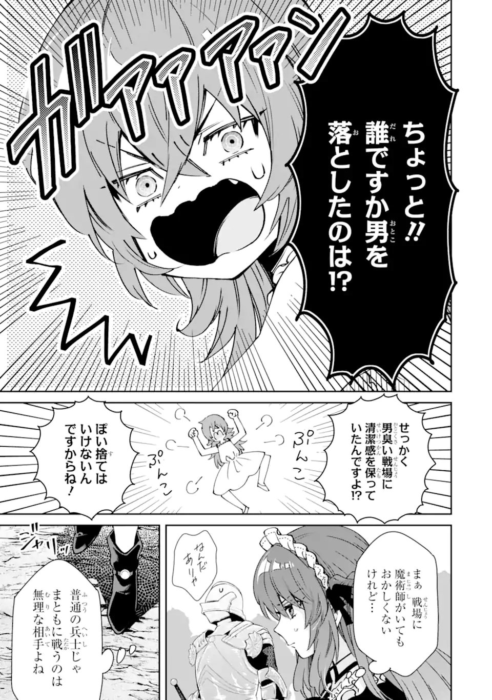 ORE WA KAGE NO EIYUU JA ARIMASEN! Chapter 6.3 page 9 - nihonkuni.com