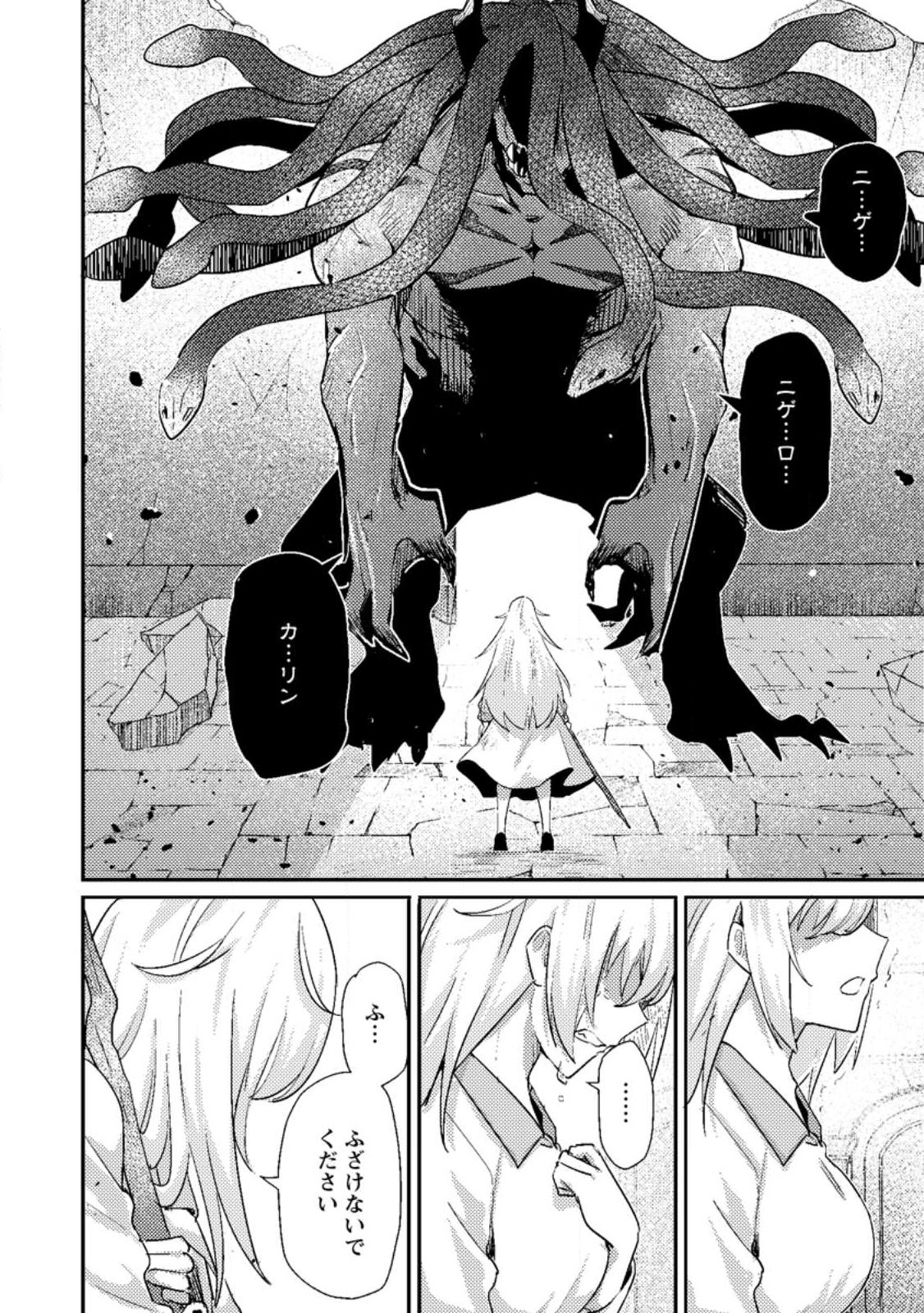 SEKAI SAIKYŌ NO INKYĀ, DANJON HAISHIN DE OKU BAZU SURU ~ HAISHIN KIRIWASURE NO SEI DE, UKKARI REBERU KANSUTO SHITEIRU KOTO GA BARETE SHIMATTA ~ Chap 11.1 - Pic 10
