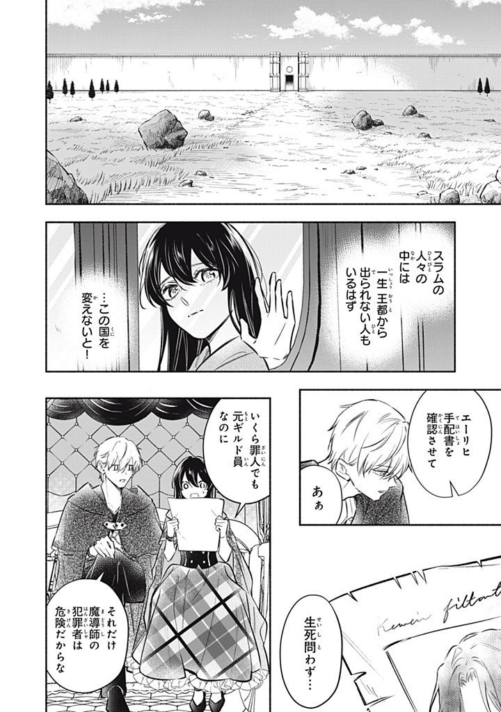 KONYAKU HAKISARETA NO DE, SUKI NI SURU KOTO NI SHITA. Chapter 21.2 page 10 - nihonkuni.com