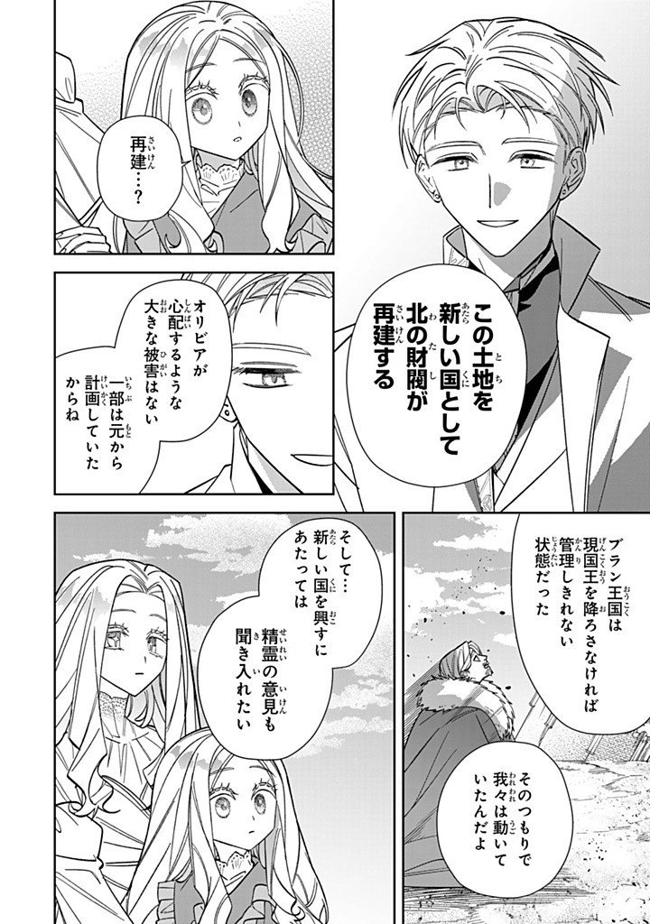 JIYUU KIMAMA NA SEIREIHIME Chapter 33.1 page 10 - nihonkuni.com