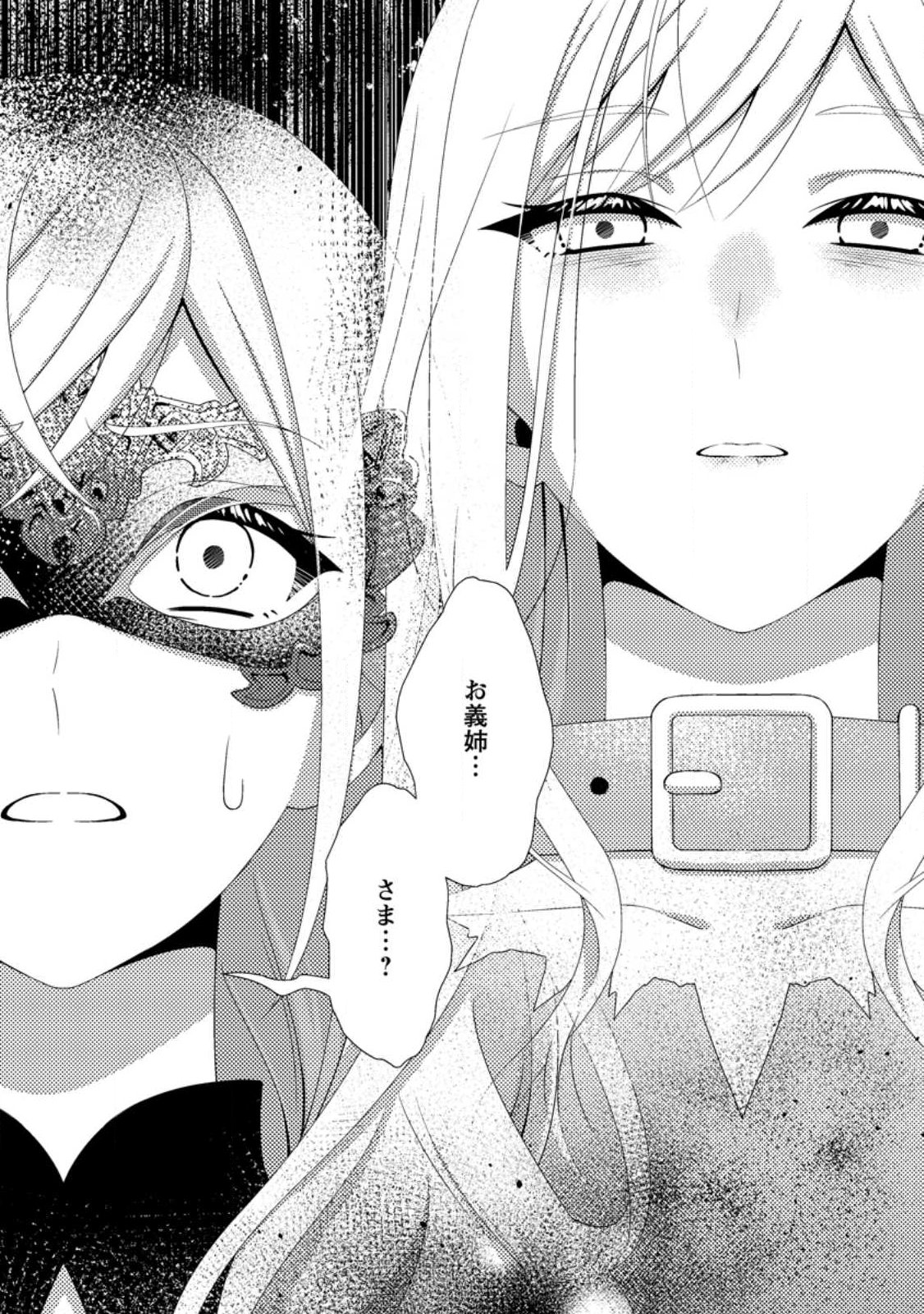 Read NISEMONO NI UBAWARETA SEIJO NO CHII, NANTONAKUSHITEMO TORIKAESA... NAKUTE IIKKA! Chapter 13.3 [High Quality / Full] - Page 10 - nicomanga.net