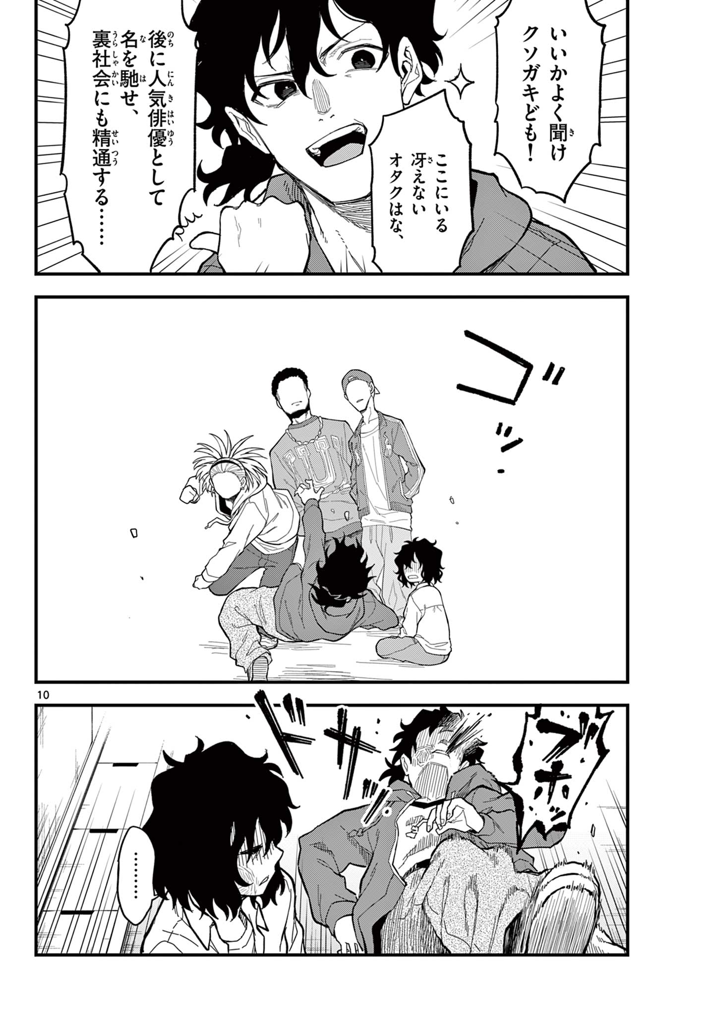 Read HEISEI WOTAKU REMEMBERS Chapter 32 [High Quality / Full] - Page 10 - nicomanga.net