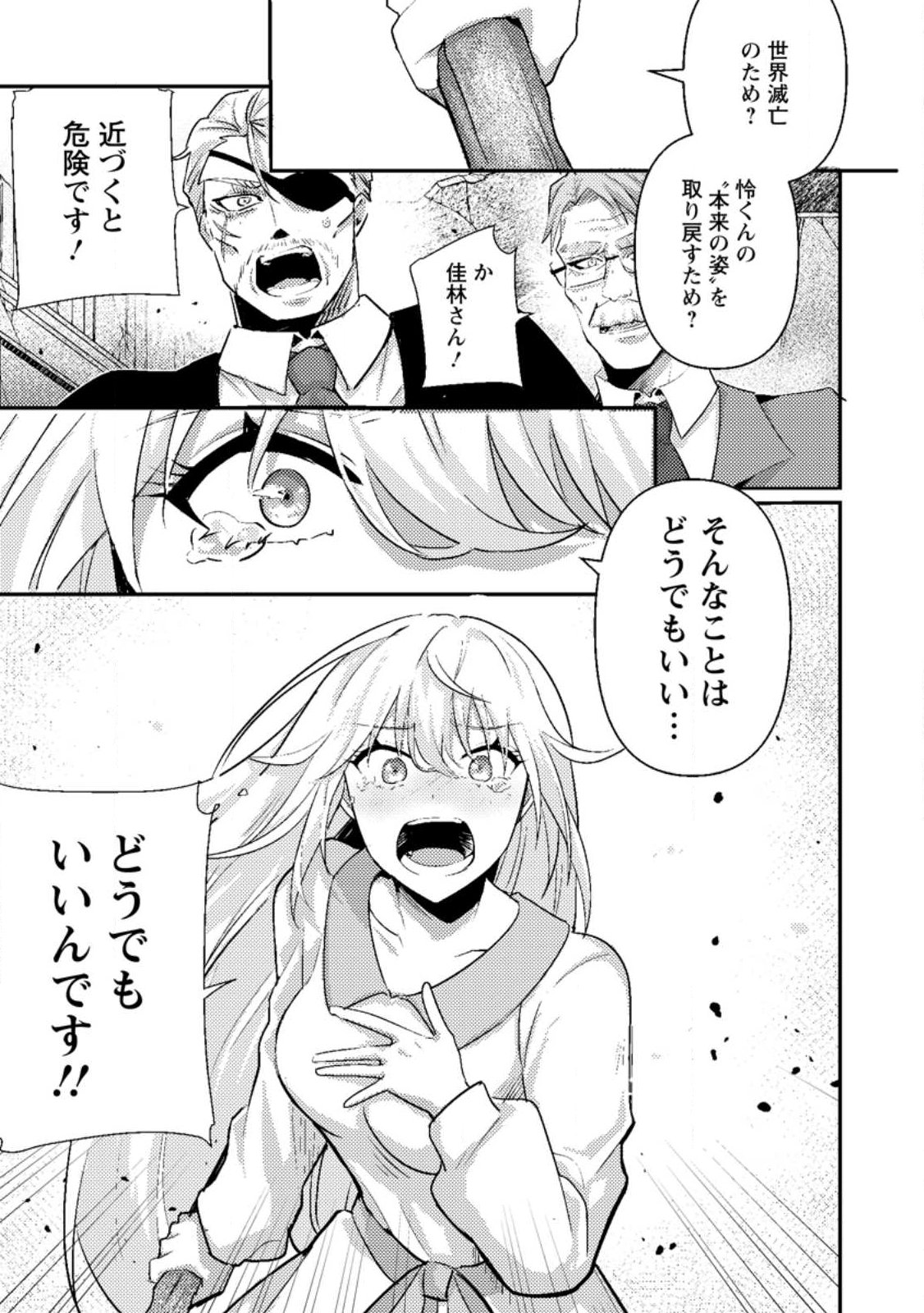 SEKAI SAIKYŌ NO INKYĀ, DANJON HAISHIN DE OKU BAZU SURU ~ HAISHIN KIRIWASURE NO SEI DE, UKKARI REBERU KANSUTO SHITEIRU KOTO GA BARETE SHIMATTA ~ Chap 11.1 - Pic 11