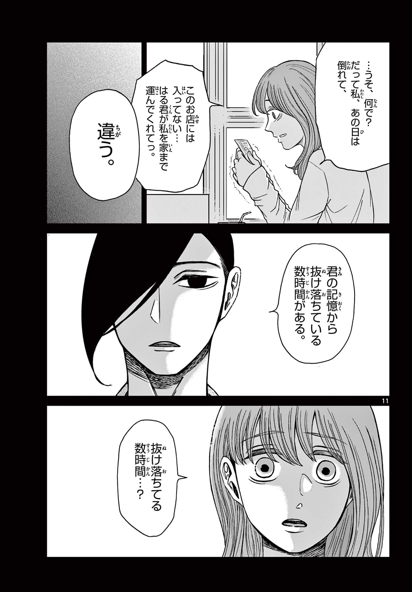 KIMI NO KISU GA NAITEIRU Chapter 8 - Page 11