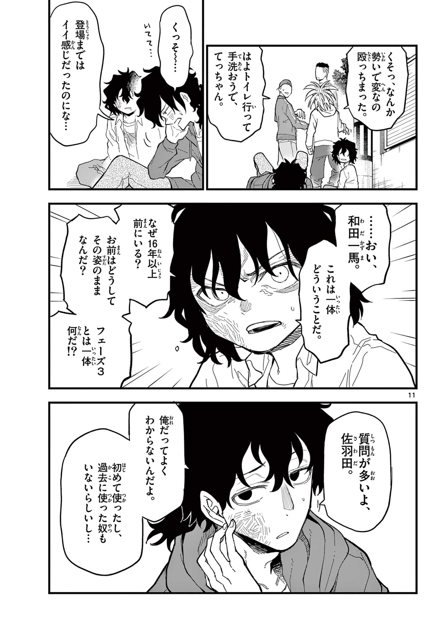 Read HEISEI WOTAKU REMEMBERS Chapter 32 [High Quality / Full] - Page 11 - nicomanga.net