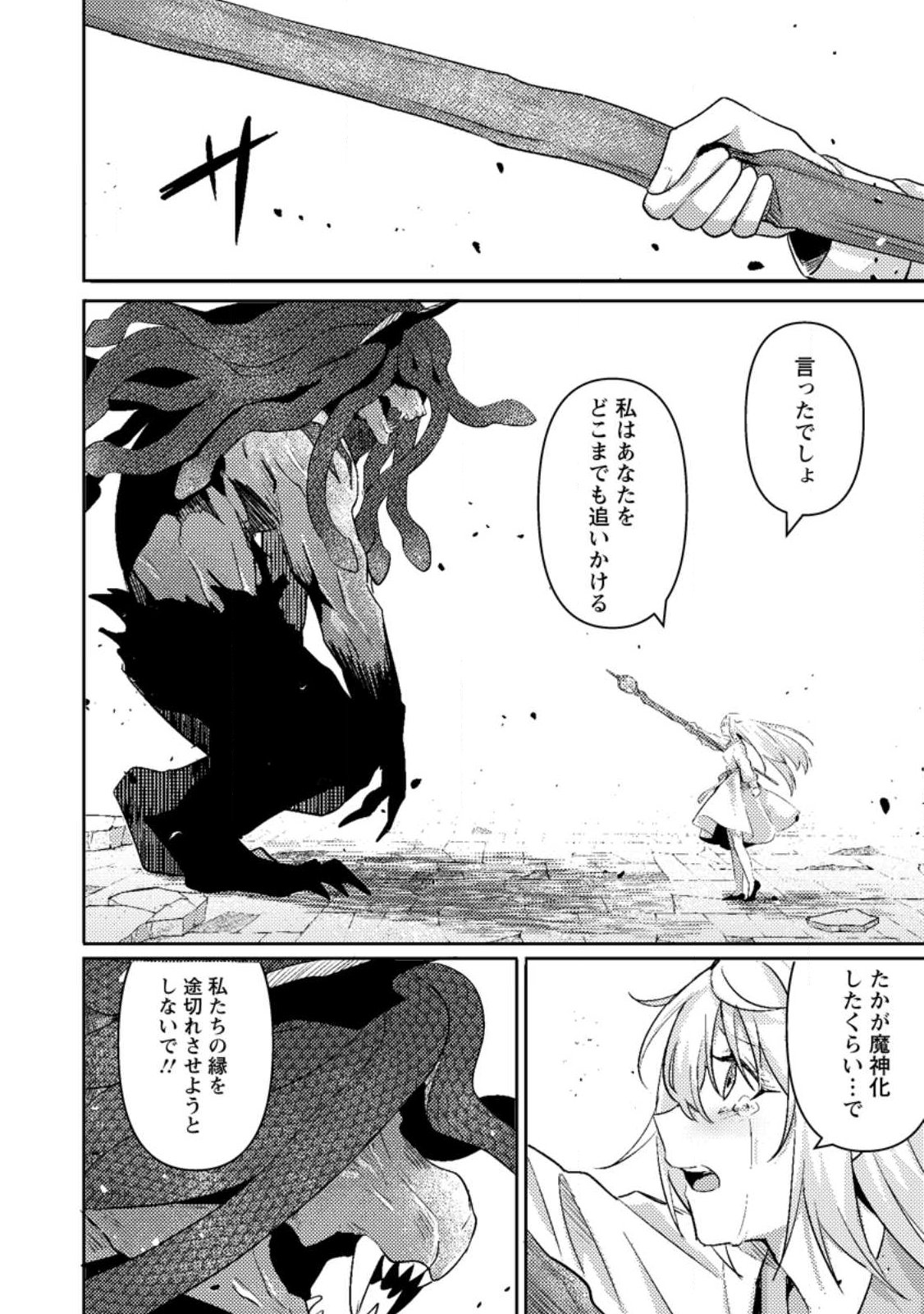 SEKAI SAIKYŌ NO INKYĀ, DANJON HAISHIN DE OKU BAZU SURU ~ HAISHIN KIRIWASURE NO SEI DE, UKKARI REBERU KANSUTO SHITEIRU KOTO GA BARETE SHIMATTA ~ Chap 11.1 - Pic 12