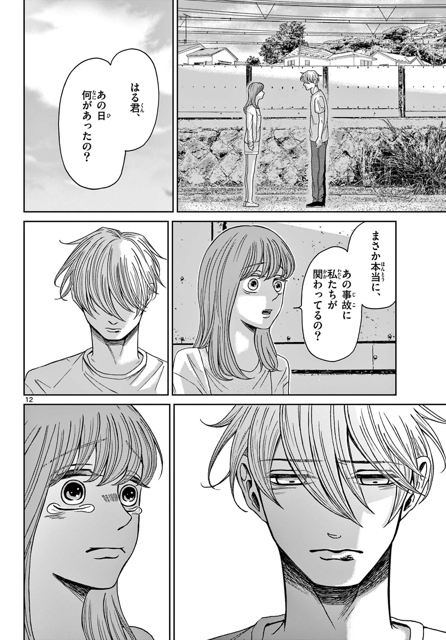KIMI NO KISU GA NAITEIRU Chapter 8 - Page 12
