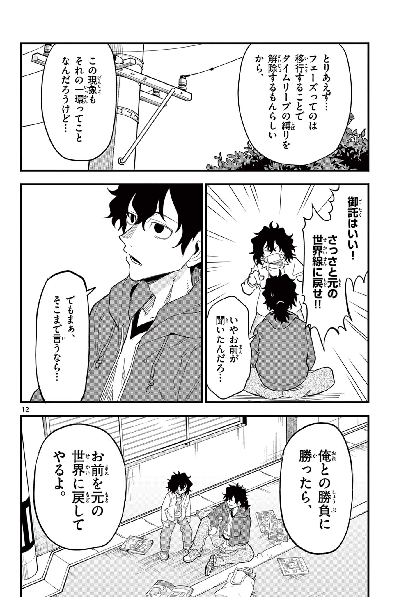 Read HEISEI WOTAKU REMEMBERS Chapter 32 [High Quality / Full] - Page 12 - nicomanga.net