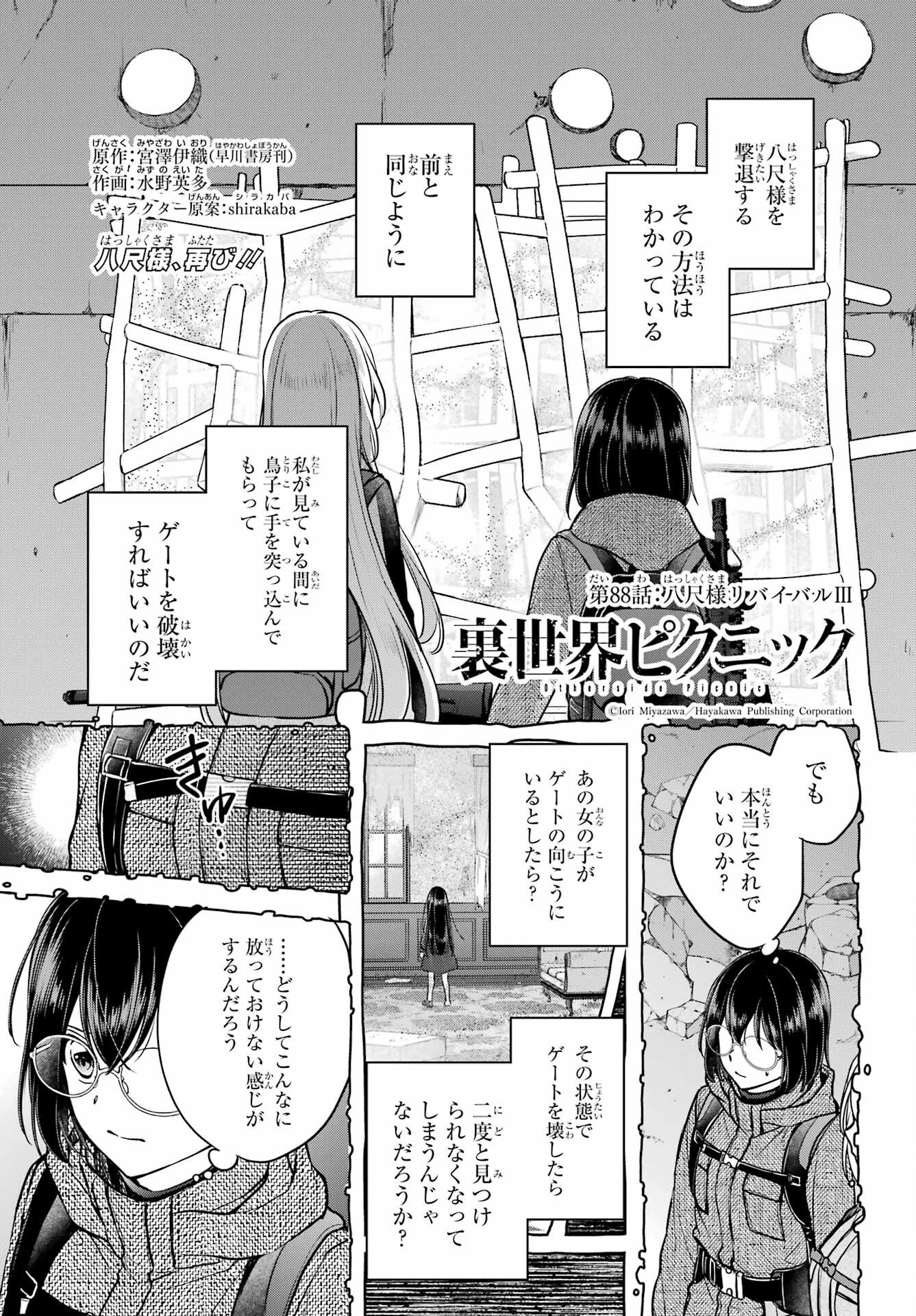 Read URASEKAI PICNIC Chapter 88 [High Quality / Full] - Page 1 - nicomanga.com
