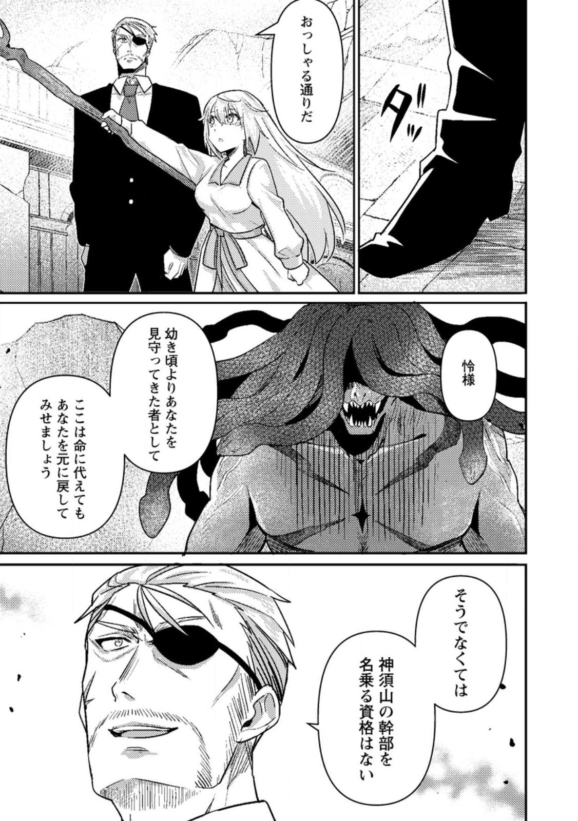 SEKAI SAIKYŌ NO INKYĀ, DANJON HAISHIN DE OKU BAZU SURU ~ HAISHIN KIRIWASURE NO SEI DE, UKKARI REBERU KANSUTO SHITEIRU KOTO GA BARETE SHIMATTA ~ Chap 11.1 - Pic 13