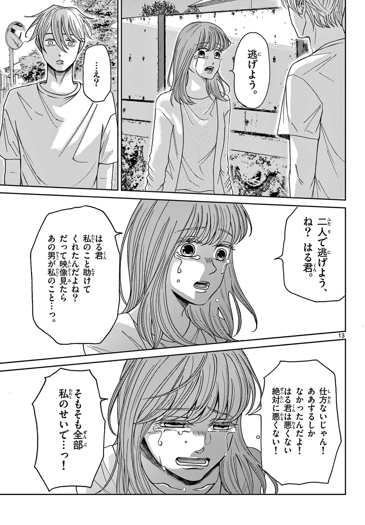 KIMI NO KISU GA NAITEIRU Chapter 8 - Page 13