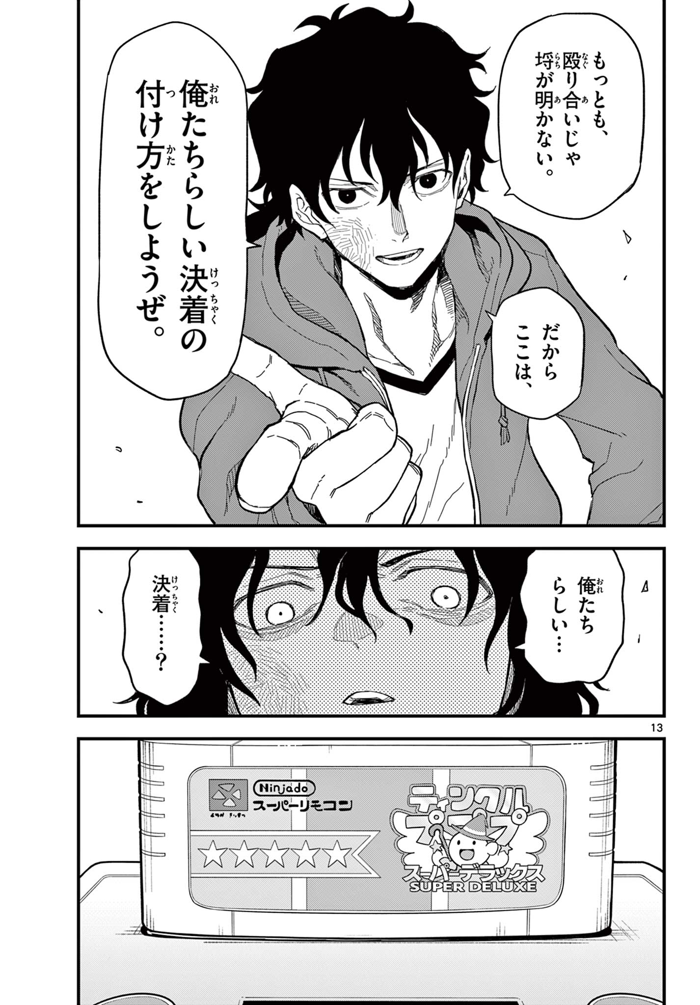 Read HEISEI WOTAKU REMEMBERS Chapter 32 [High Quality / Full] - Page 13 - nicomanga.net
