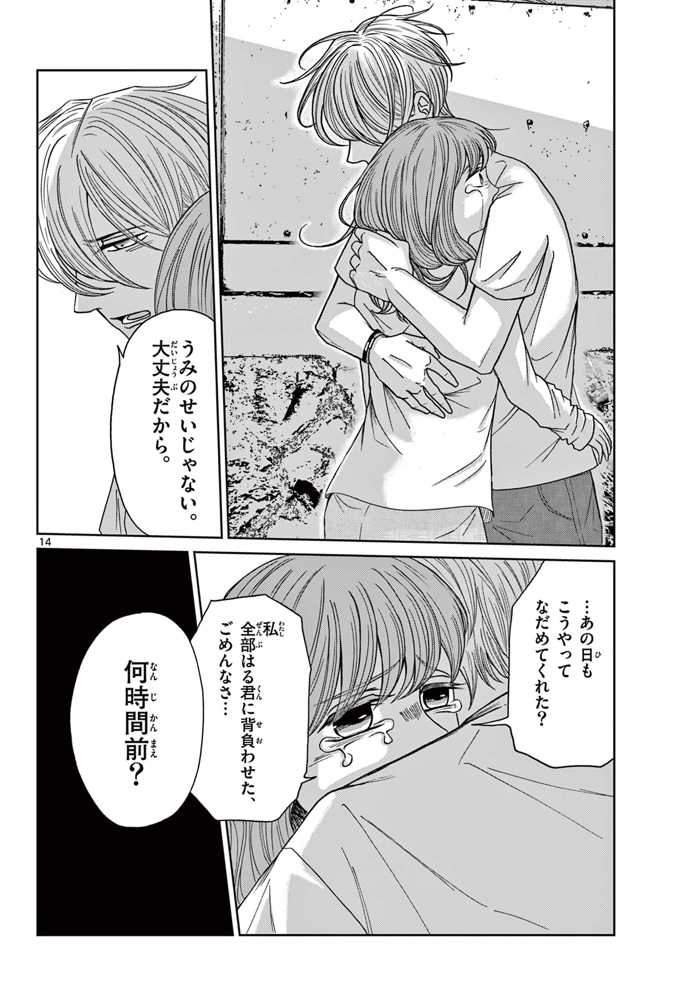 KIMI NO KISU GA NAITEIRU Chapter 8 - Page 14