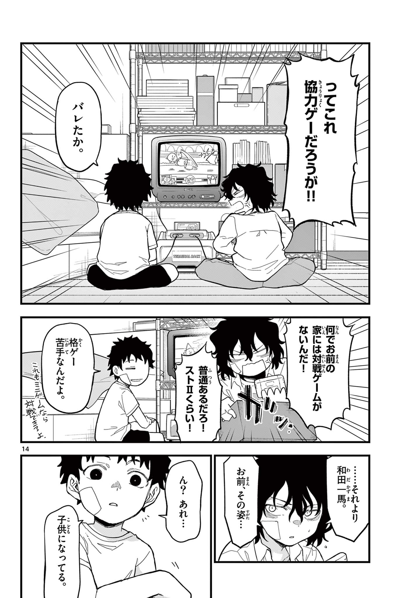 Read HEISEI WOTAKU REMEMBERS Chapter 32 [High Quality / Full] - Page 14 - nicomanga.net