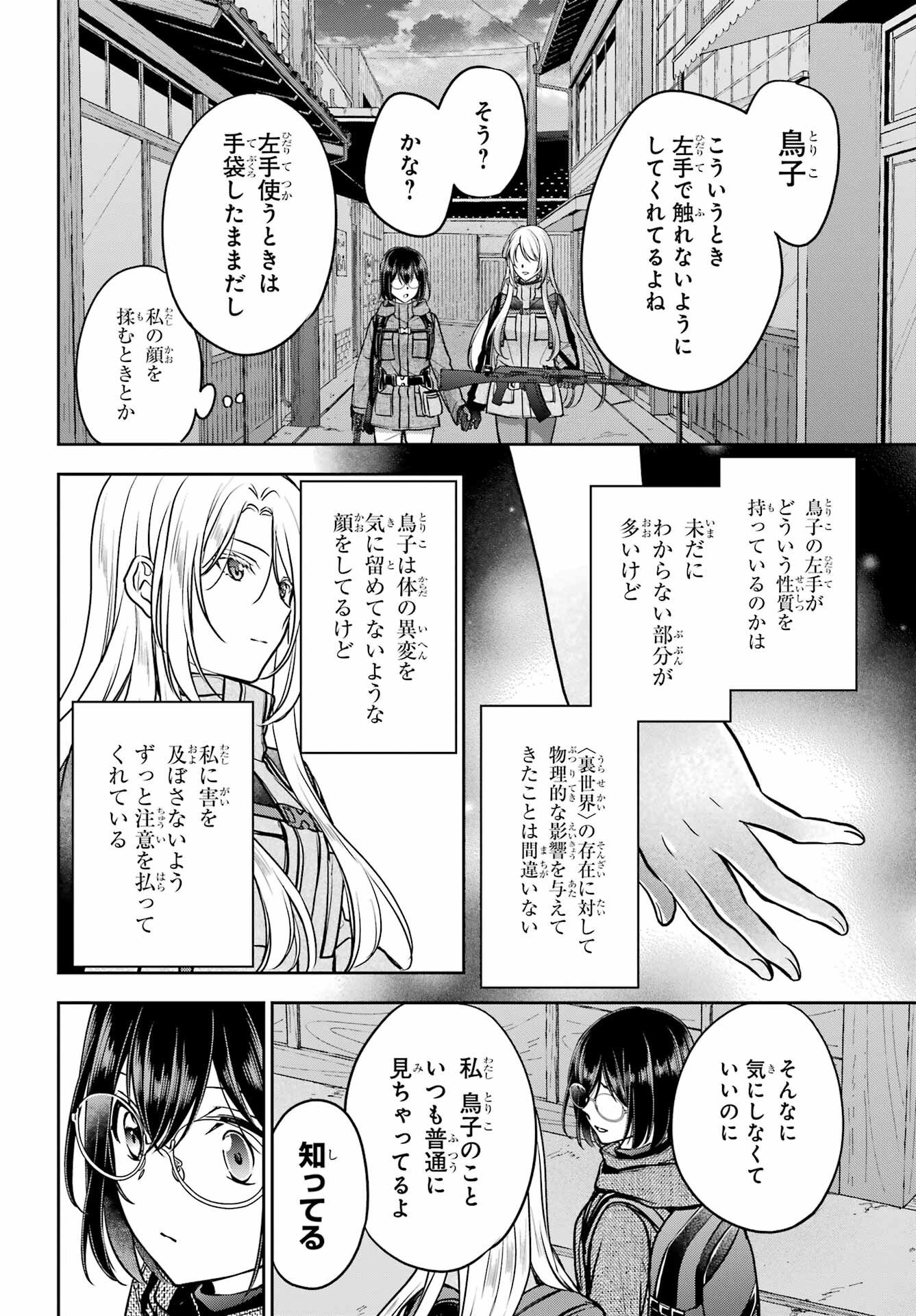 Read URASEKAI PICNIC Chapter 88 [High Quality / Full] - Page 20 - nicomanga.com