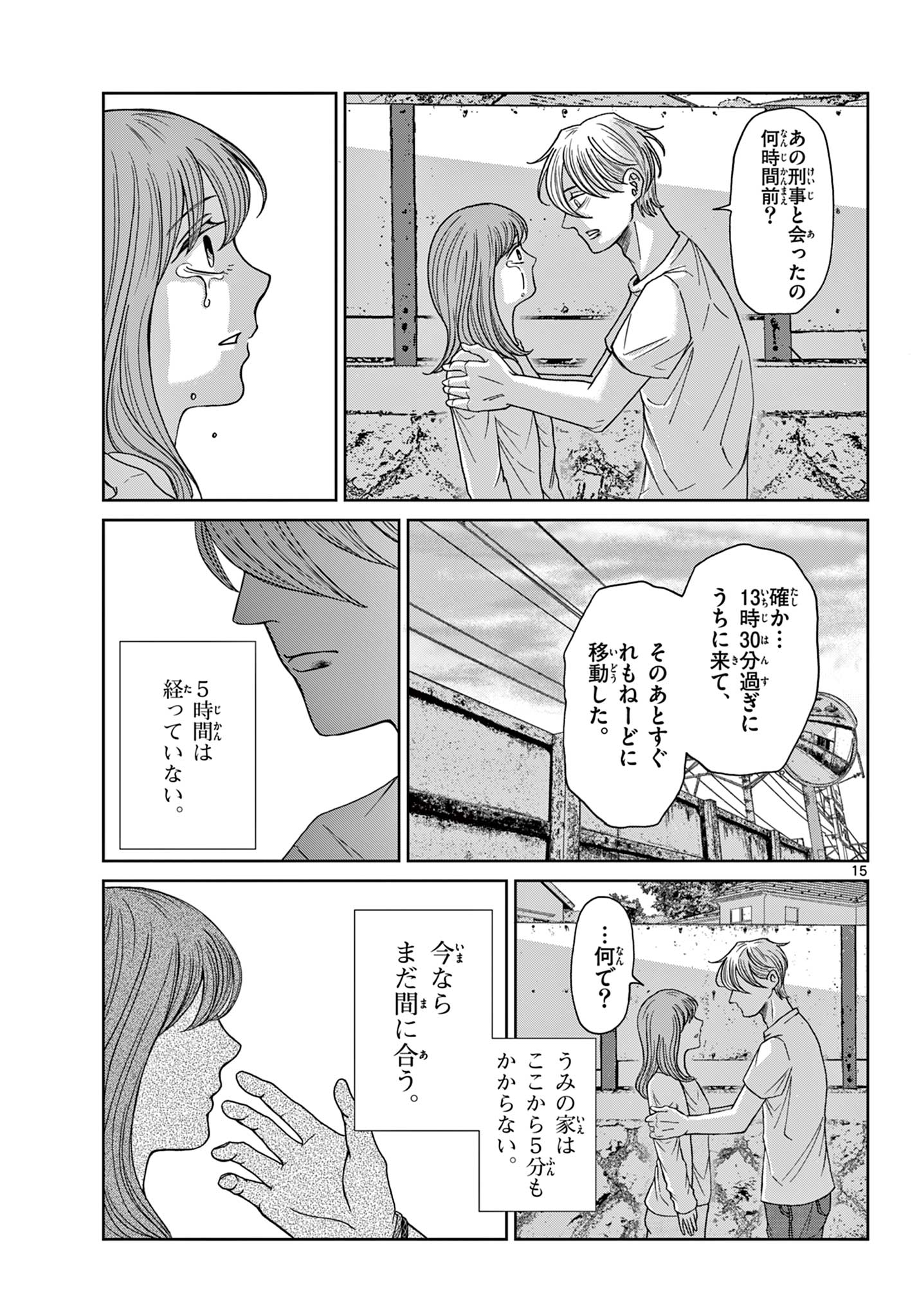 KIMI NO KISU GA NAITEIRU Chapter 8 - Page 15