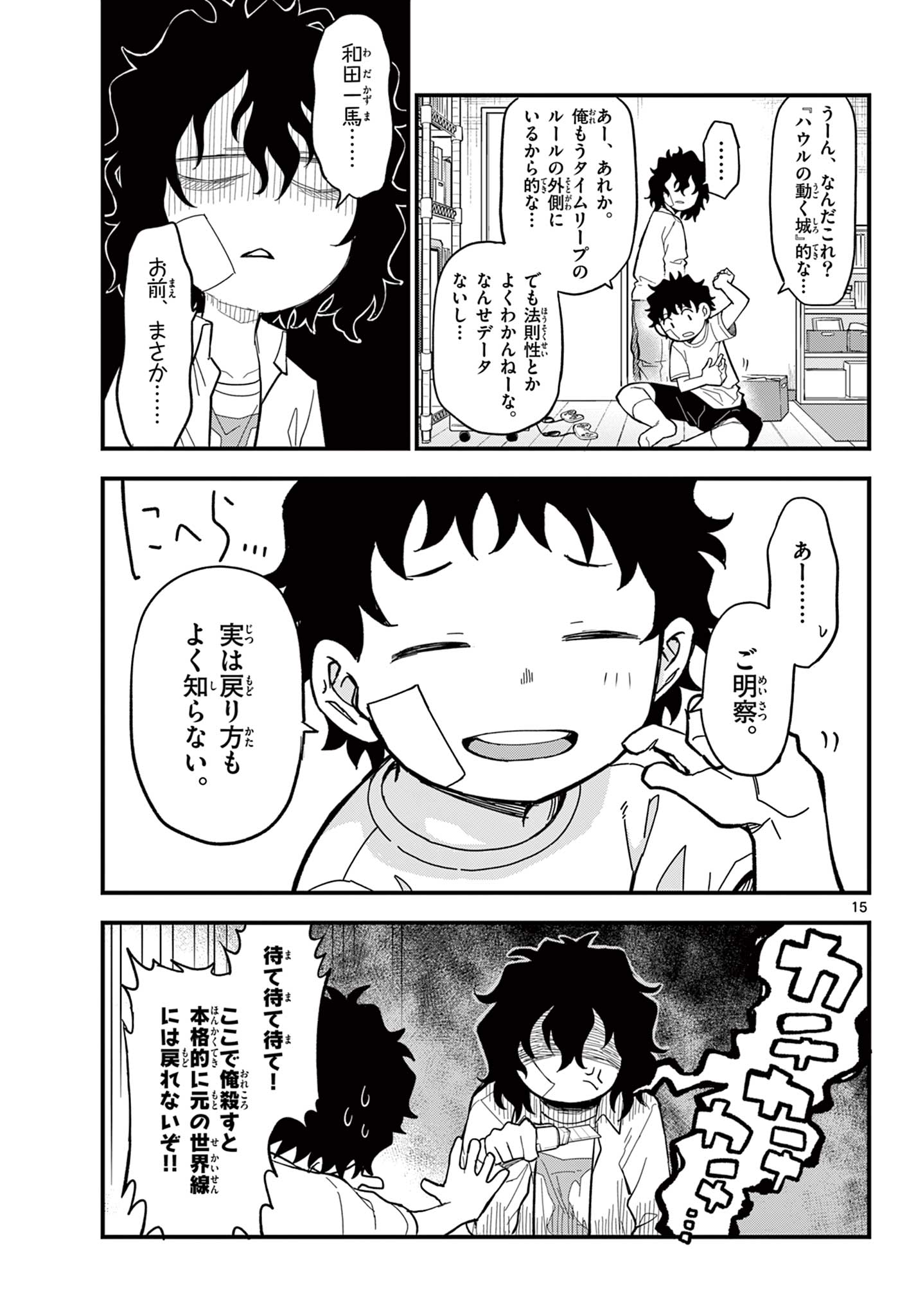 Read HEISEI WOTAKU REMEMBERS Chapter 32 [High Quality / Full] - Page 15 - nicomanga.net