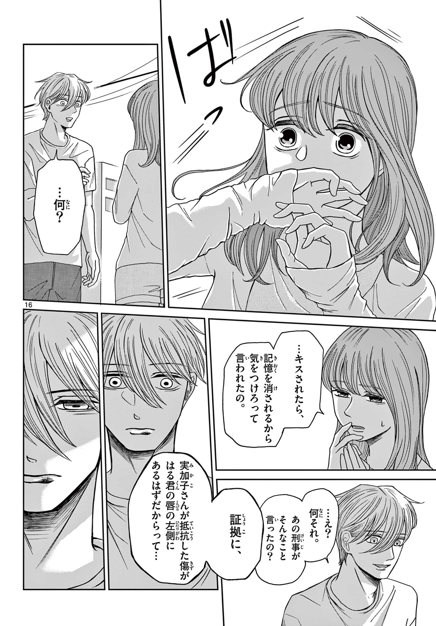 KIMI NO KISU GA NAITEIRU Chapter 8 - Page 16
